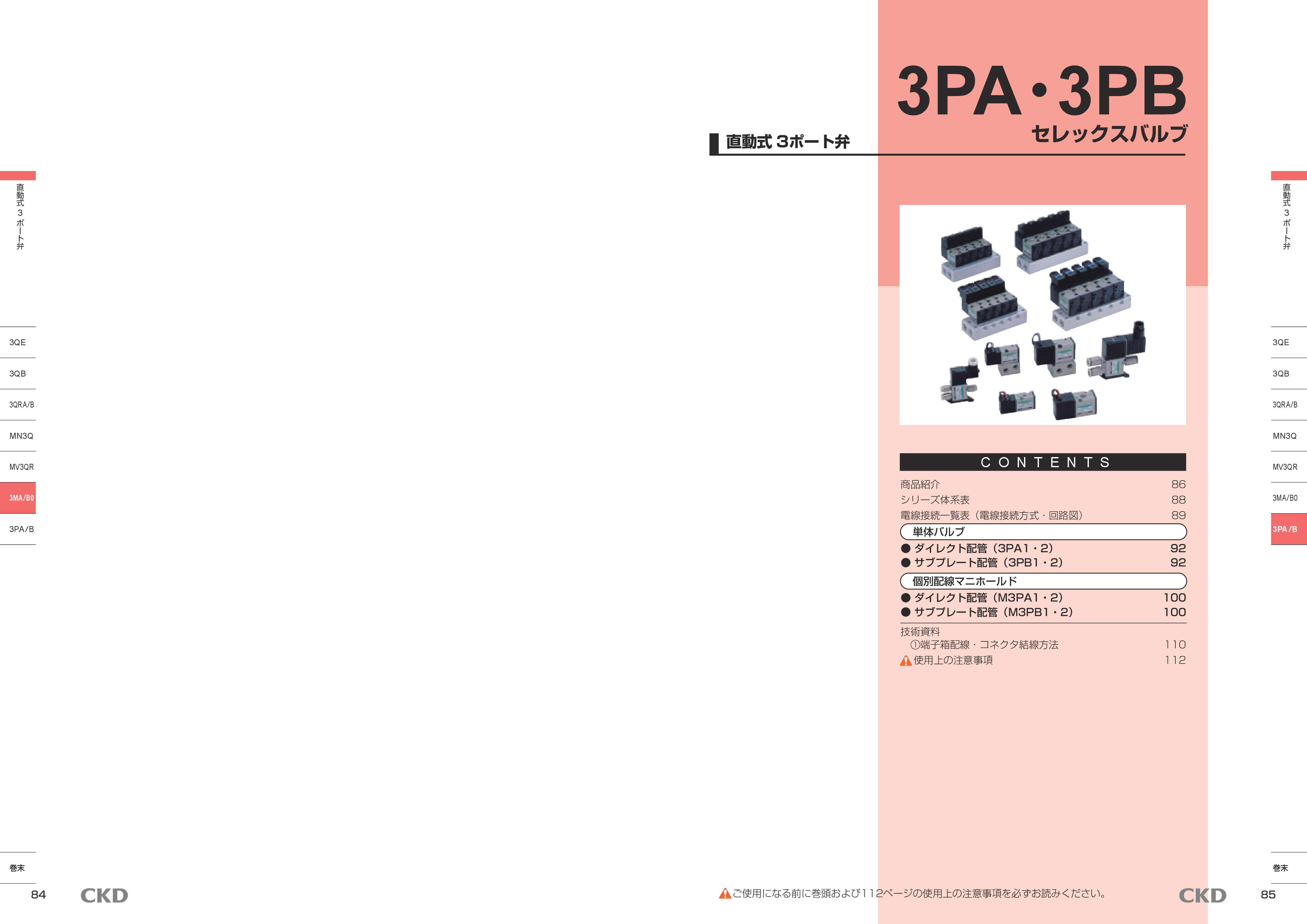 カタログ（3Page）