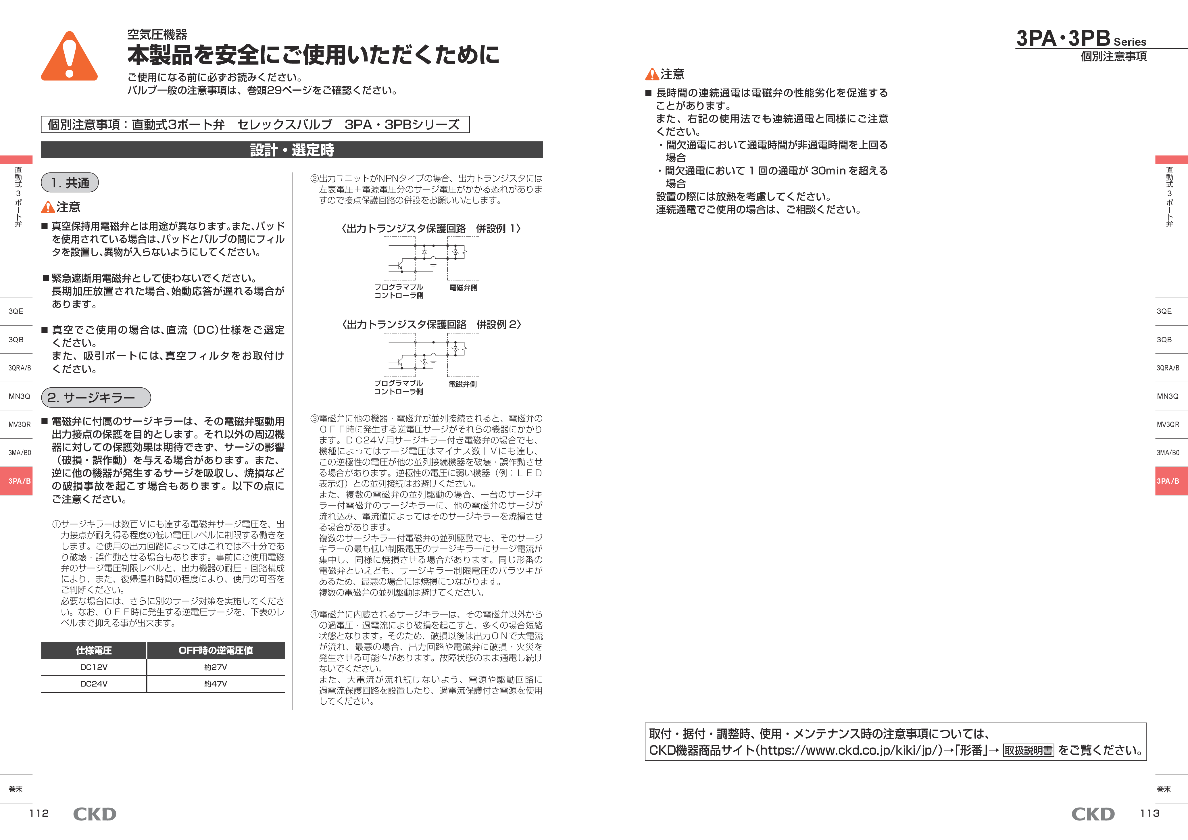 カタログ（3Page）
