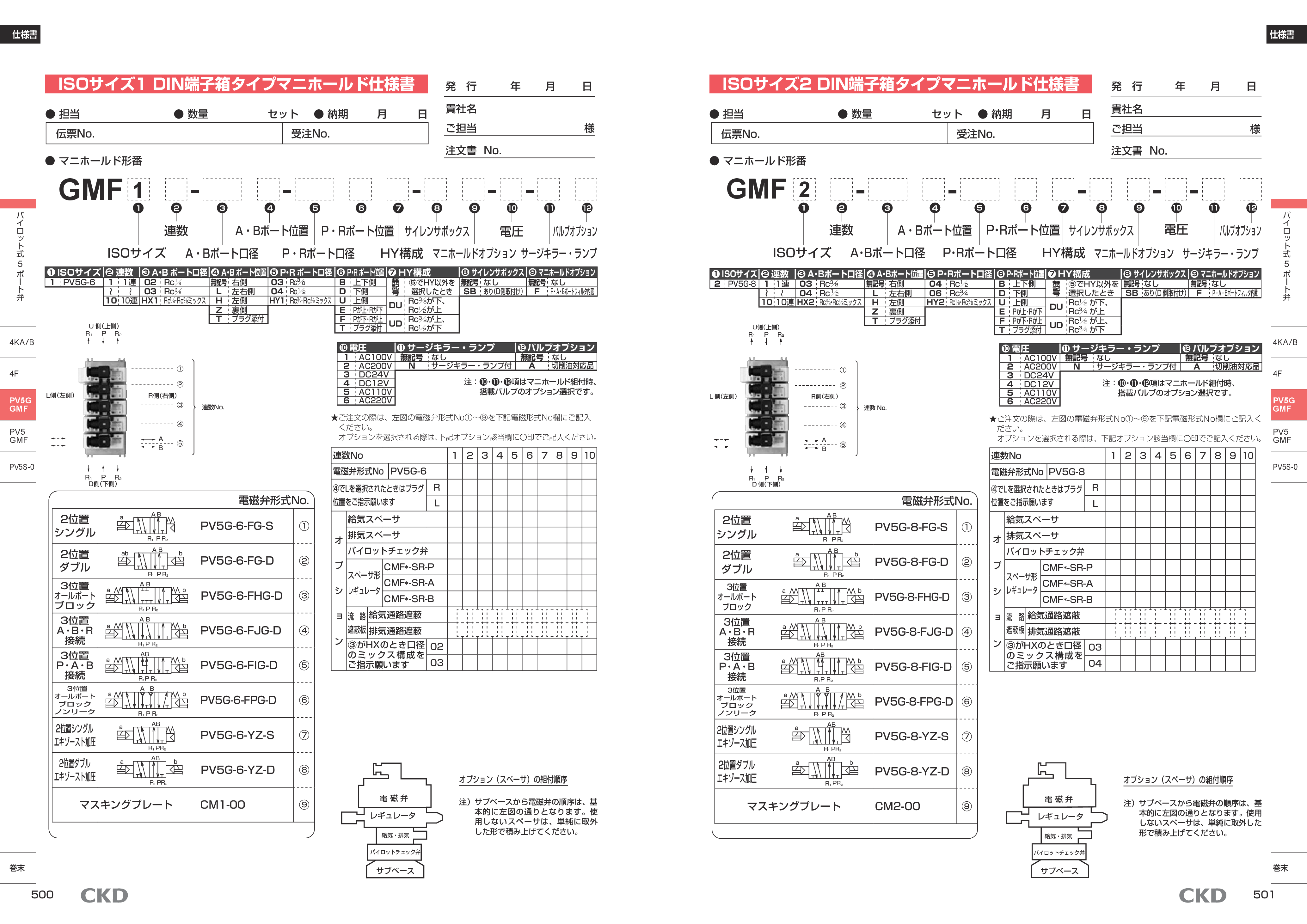 カタログ（5Page）