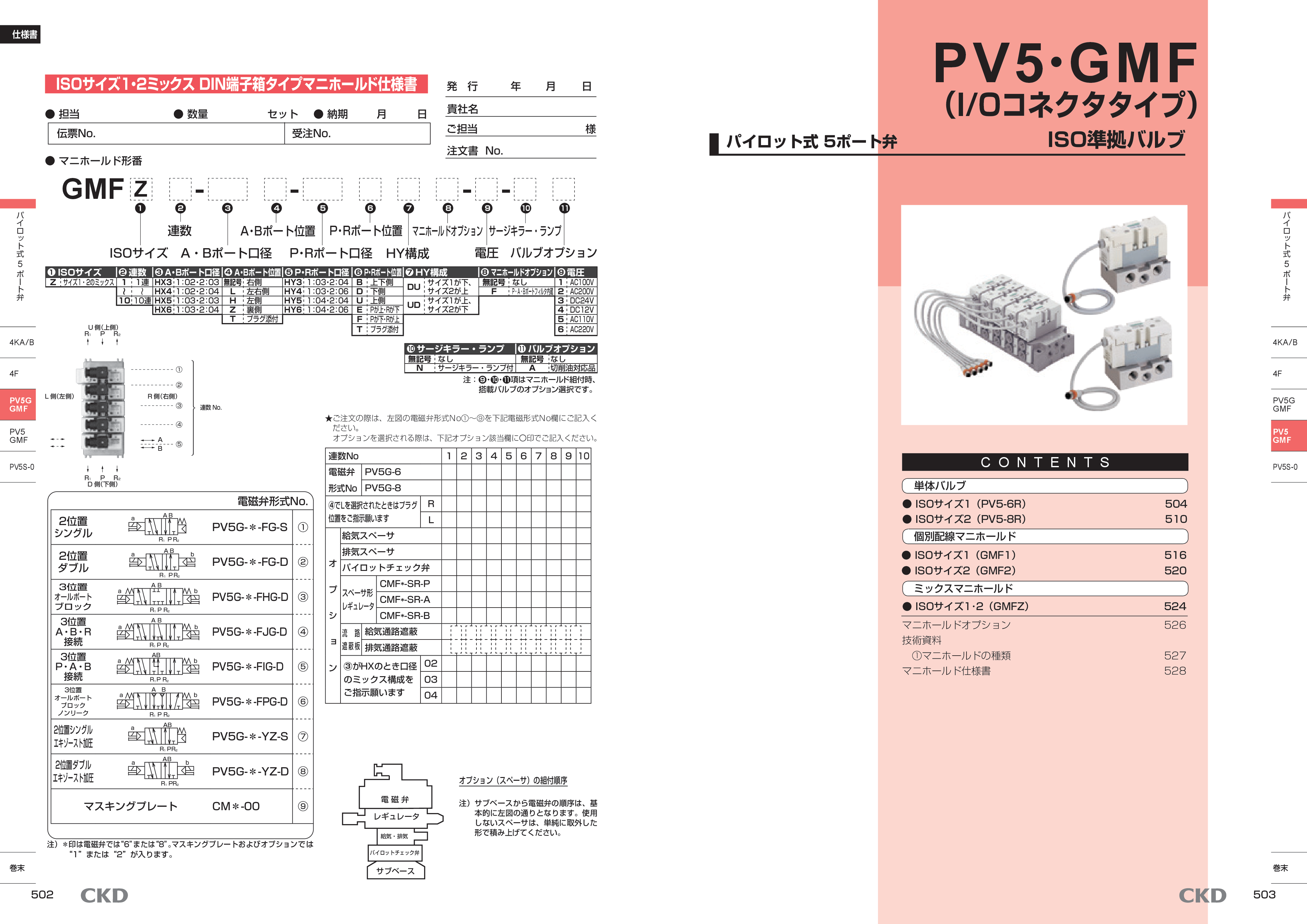 カタログ（5Page）