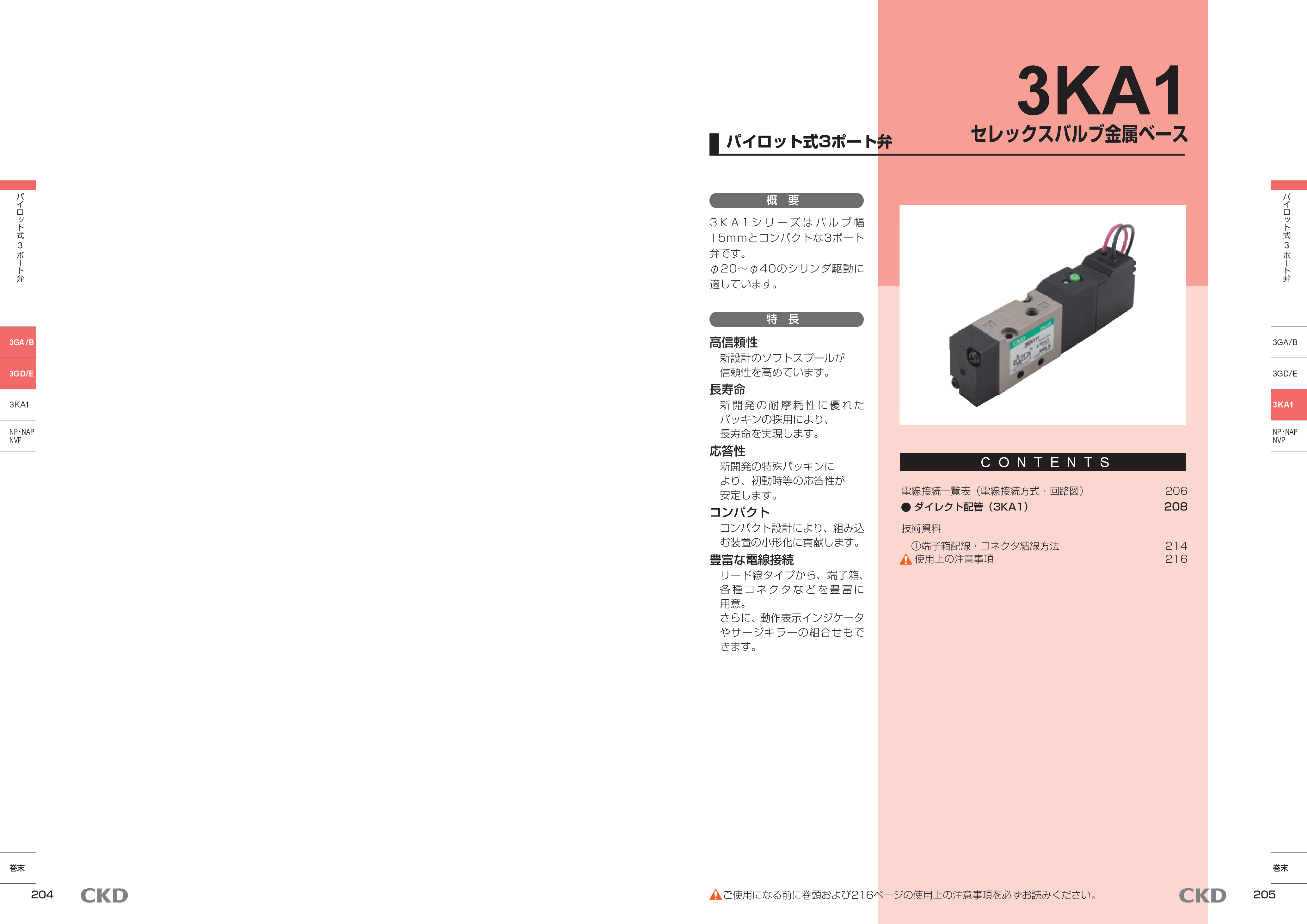 カタログ（3Page）