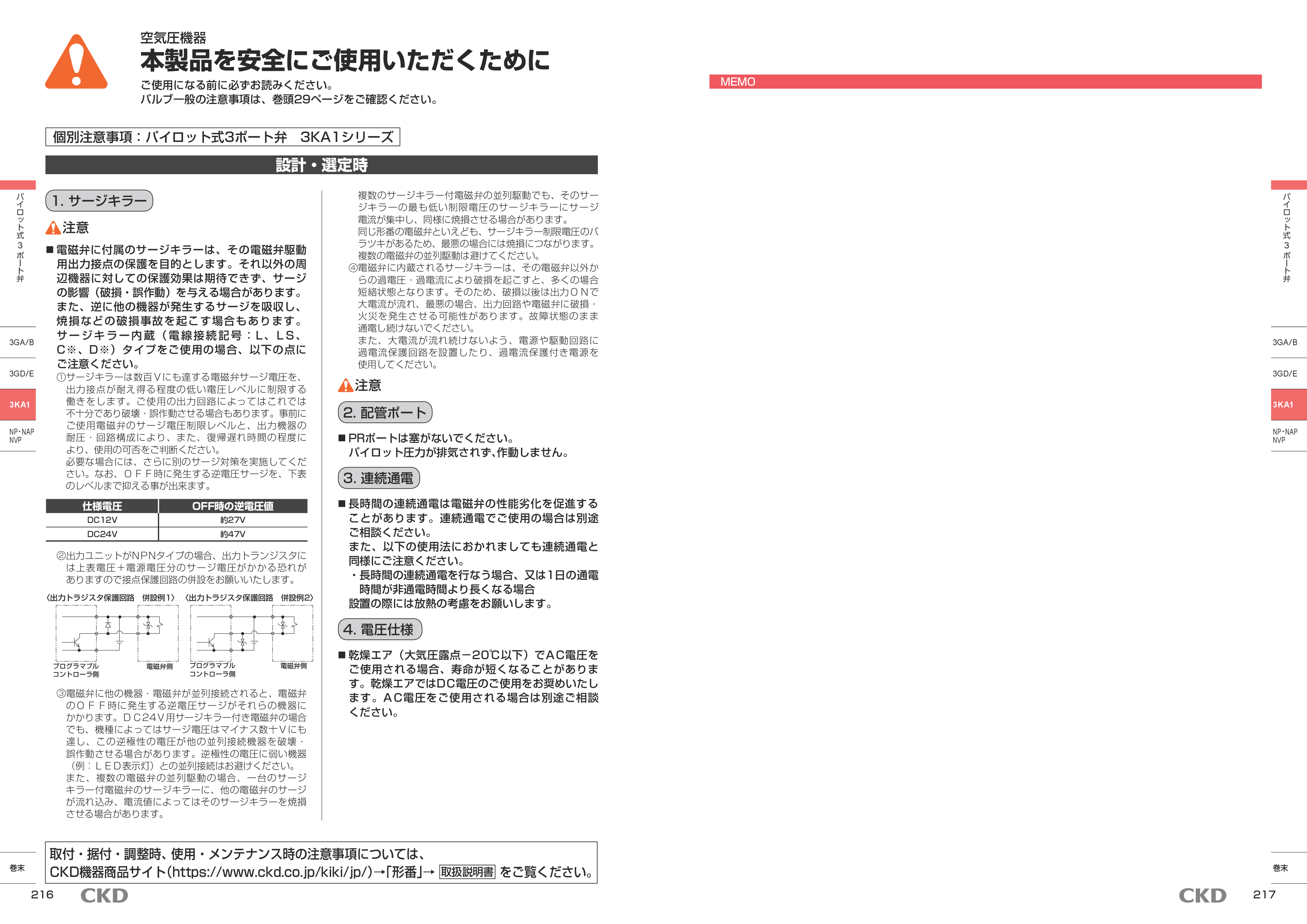 カタログ（3Page）