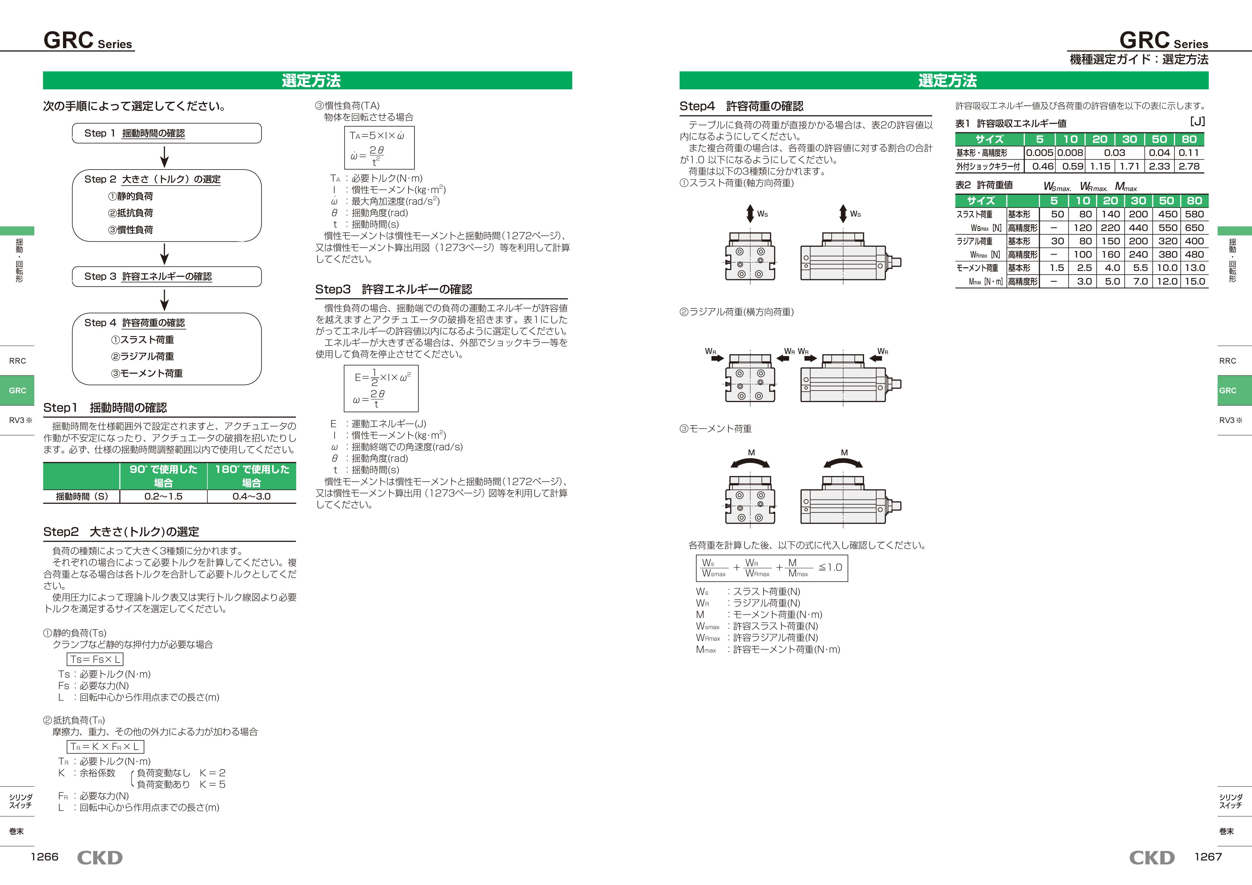 カタログ（4Page）