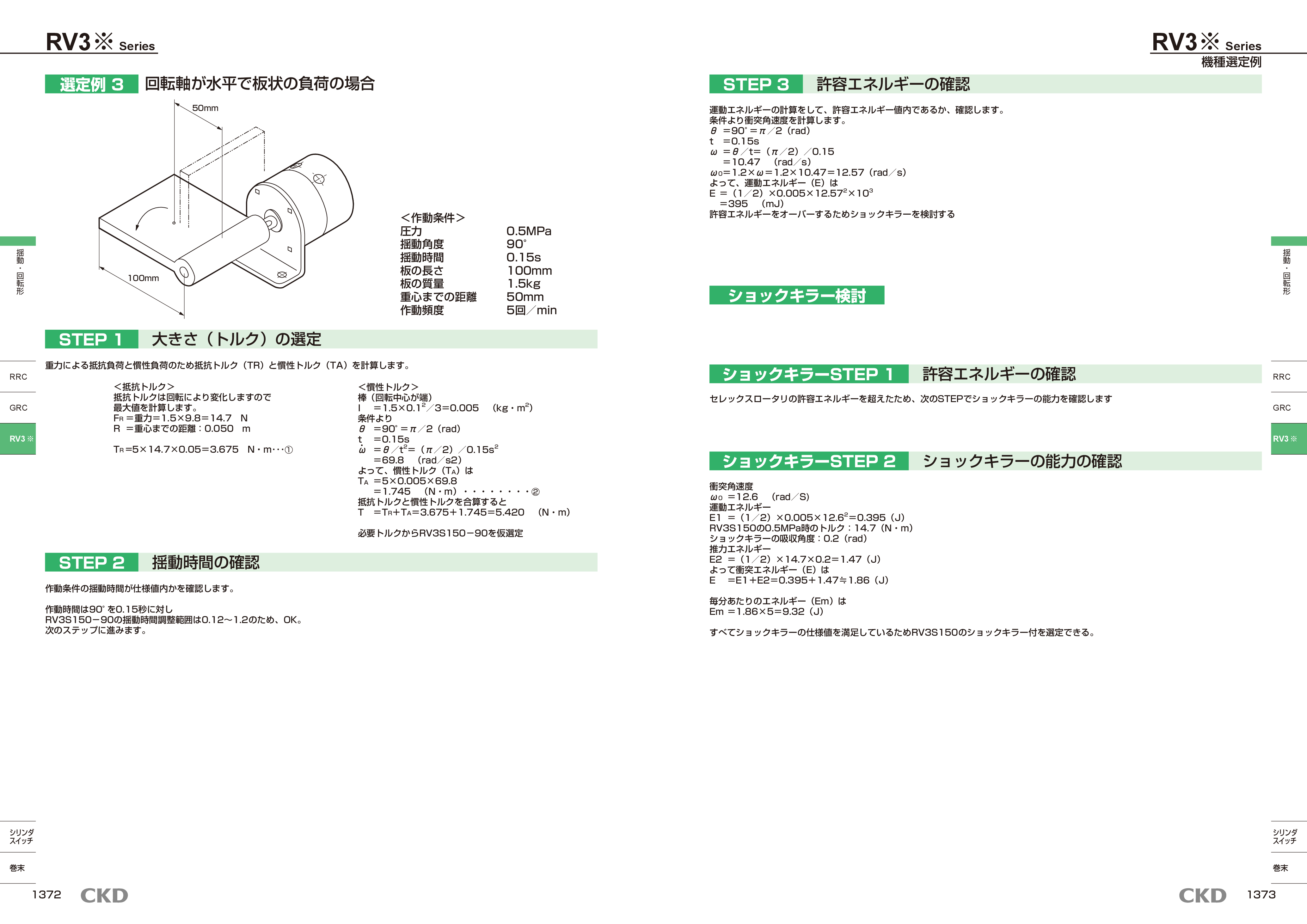 カタログ（4Page）