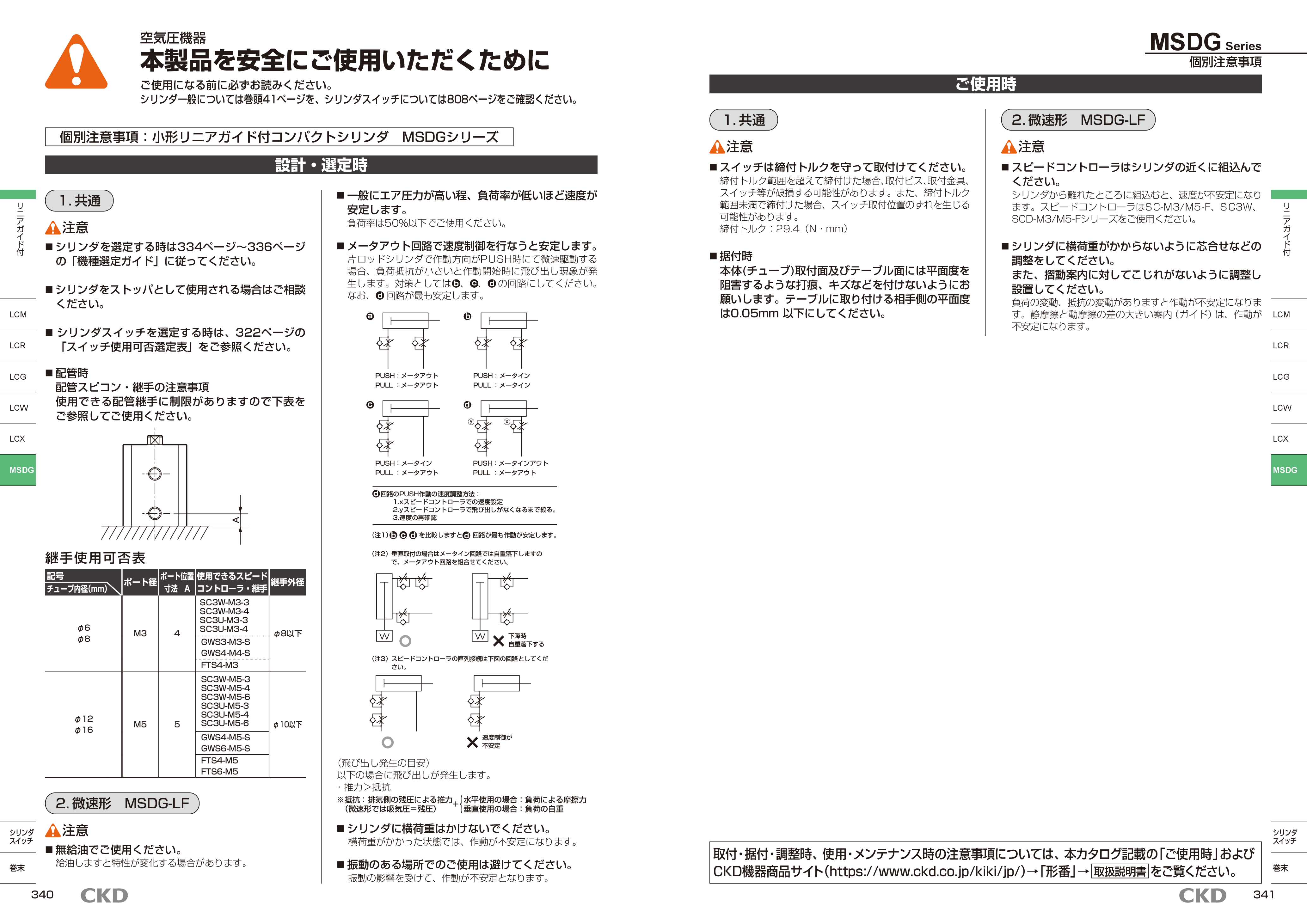 カタログ（5Page）