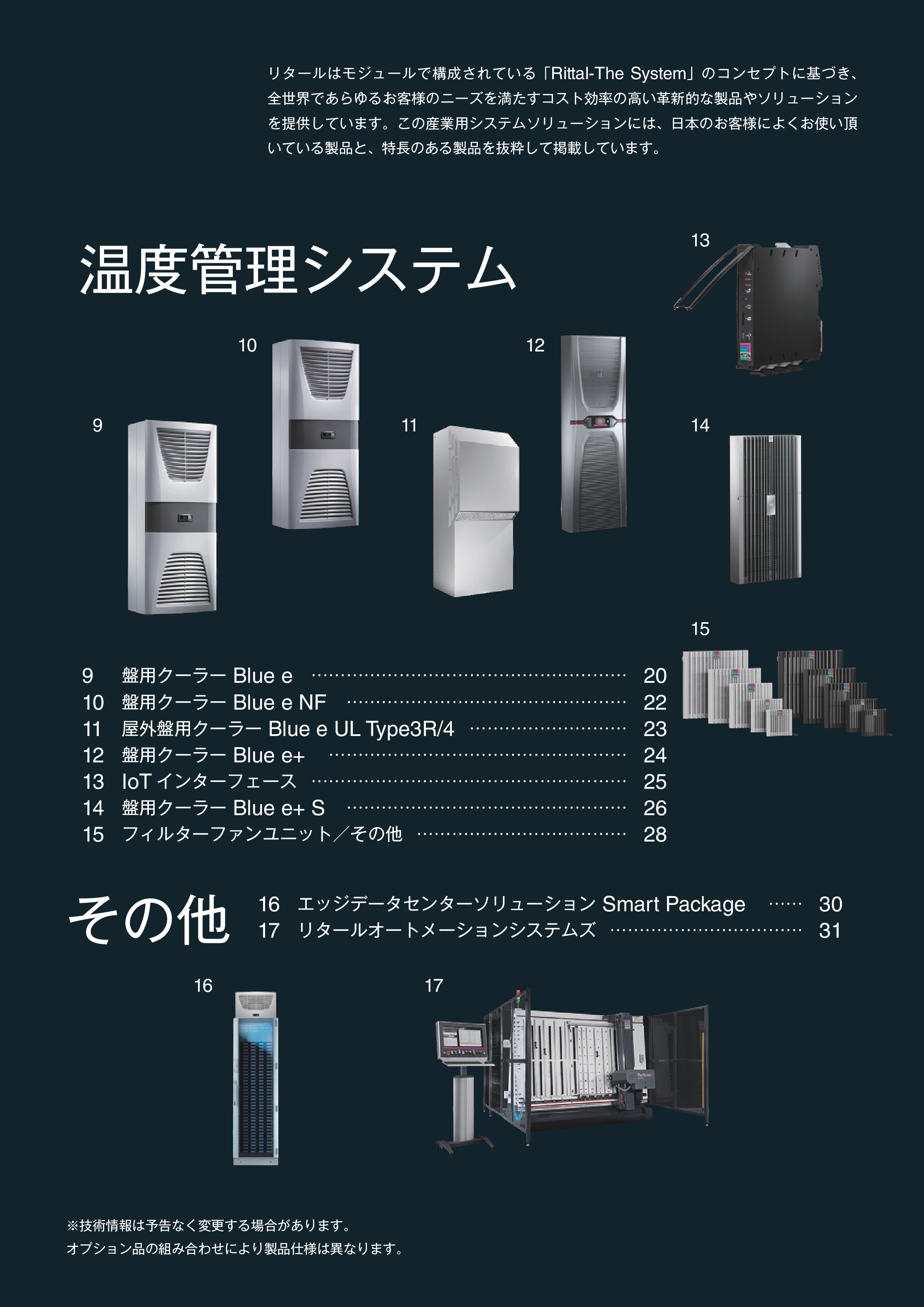 カタログ（29Page）
