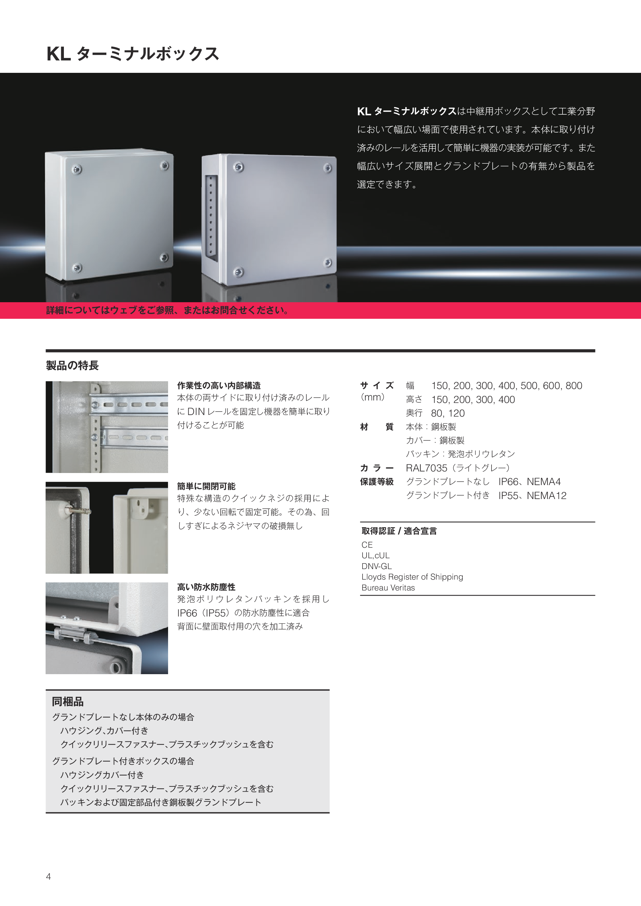カタログ（29Page）