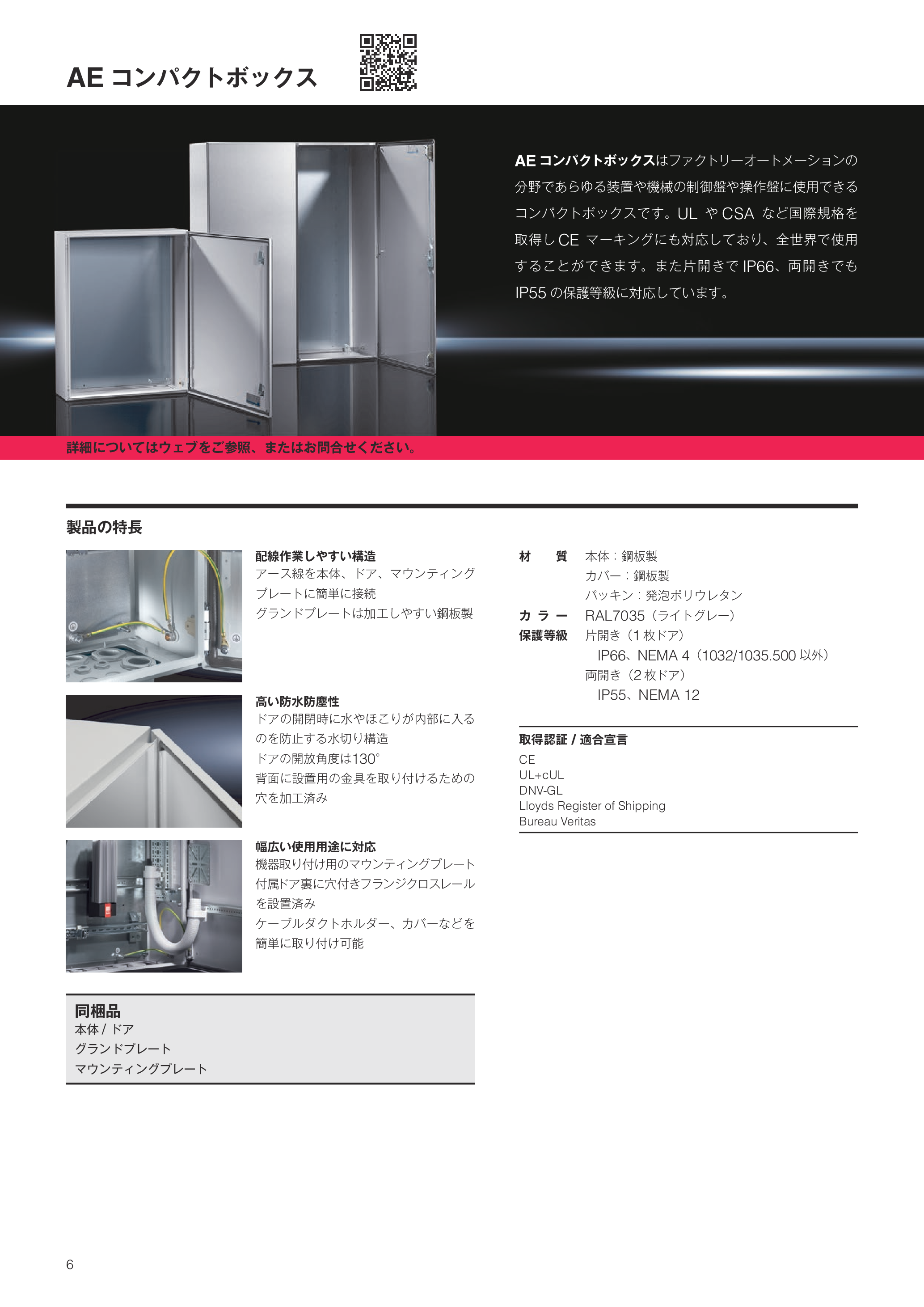 カタログ（29Page）