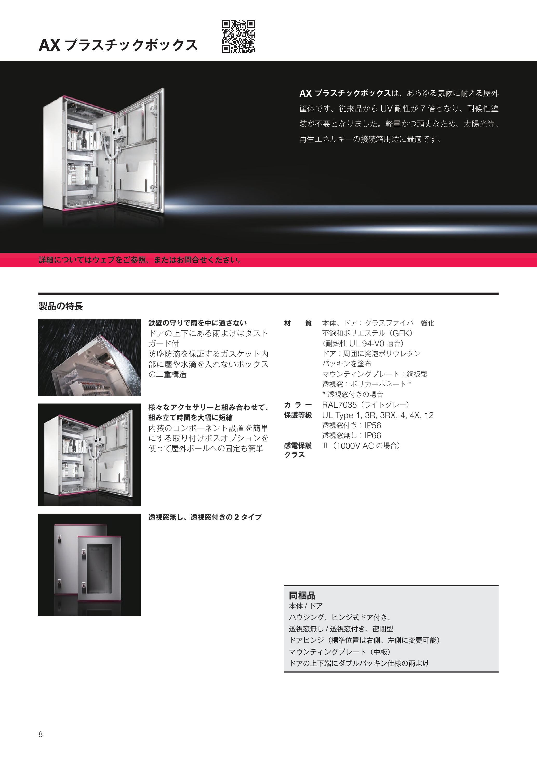 カタログ（29Page）