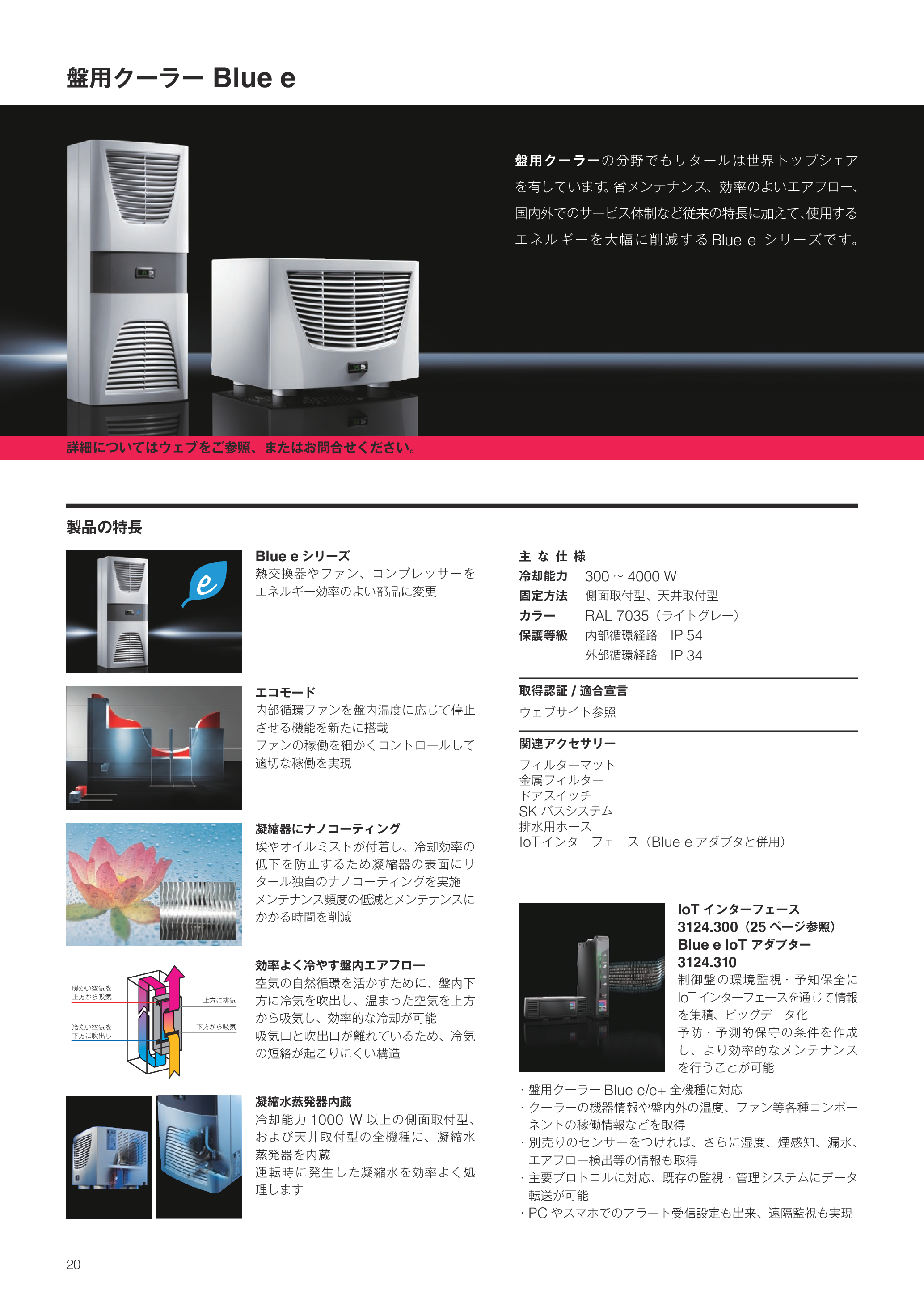 カタログ（29Page）
