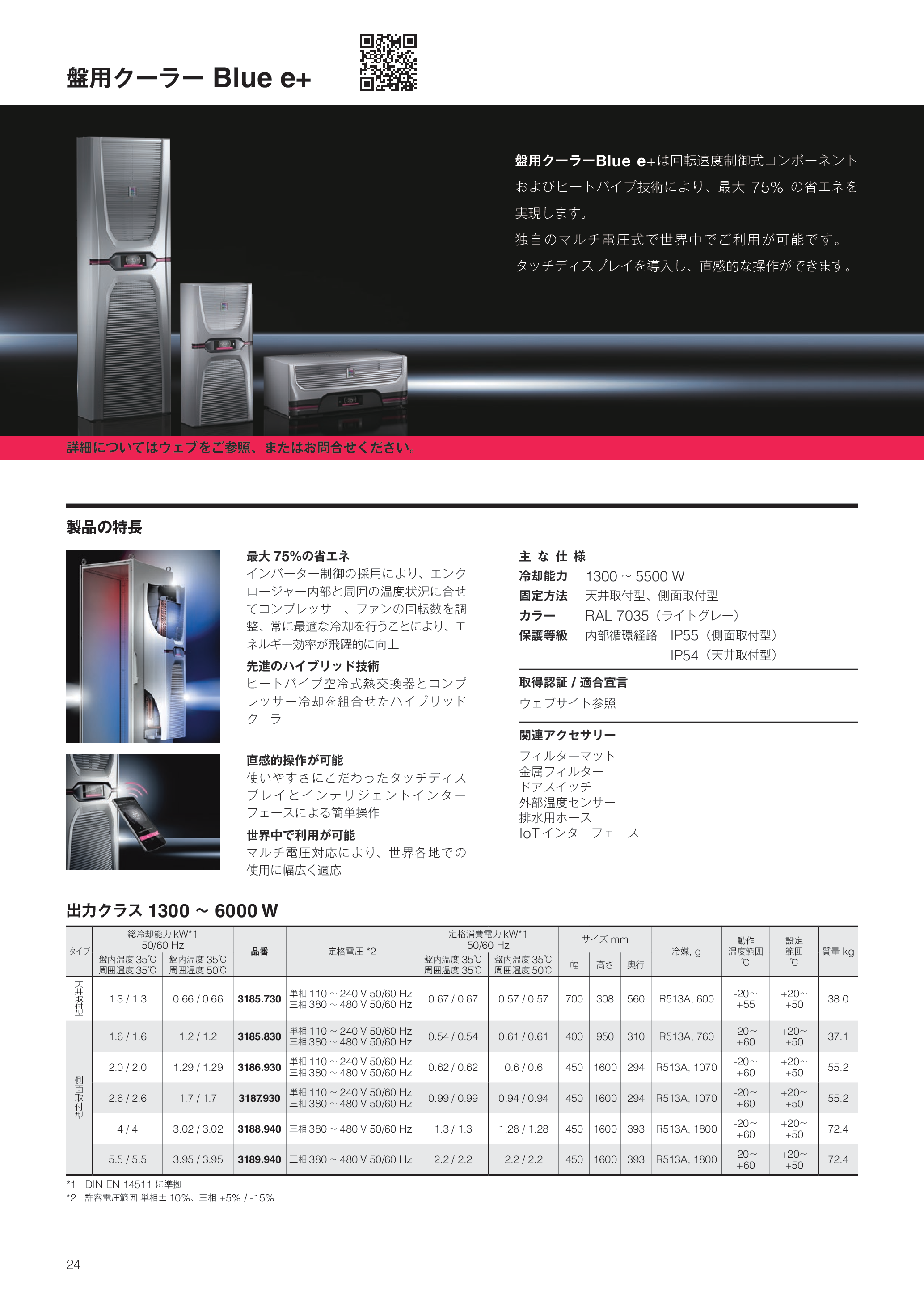 カタログ（29Page）