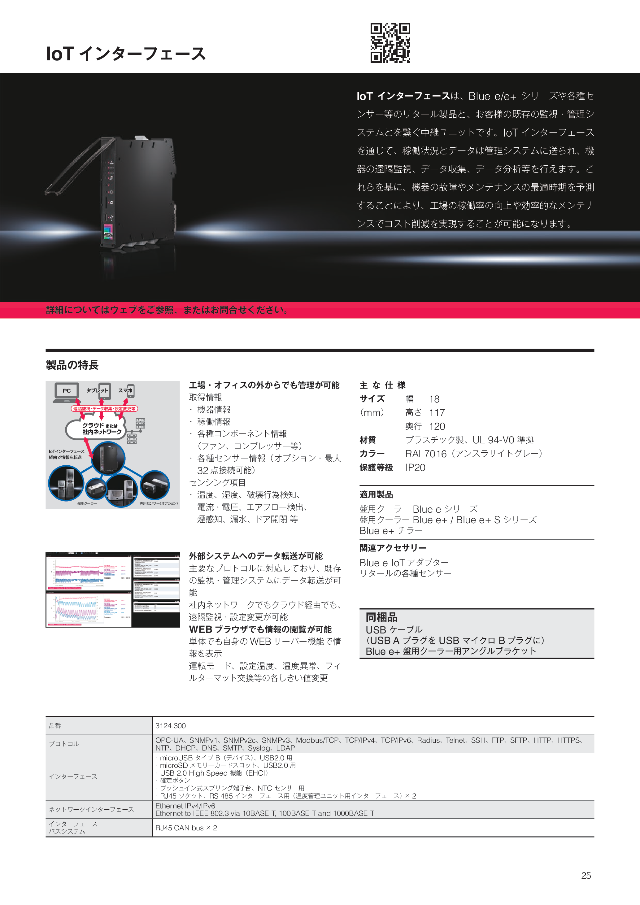カタログ（29Page）