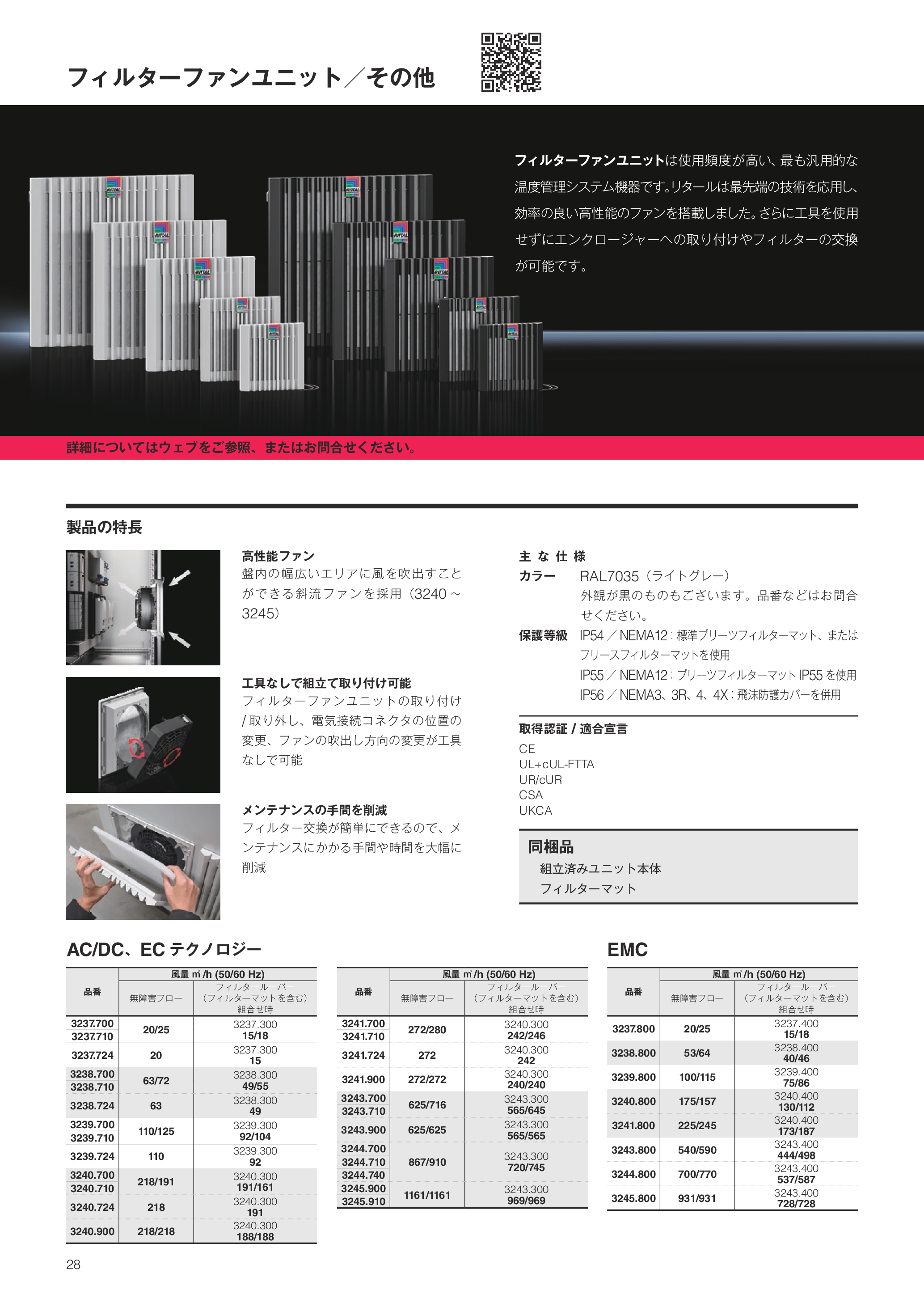 カタログ（29Page）