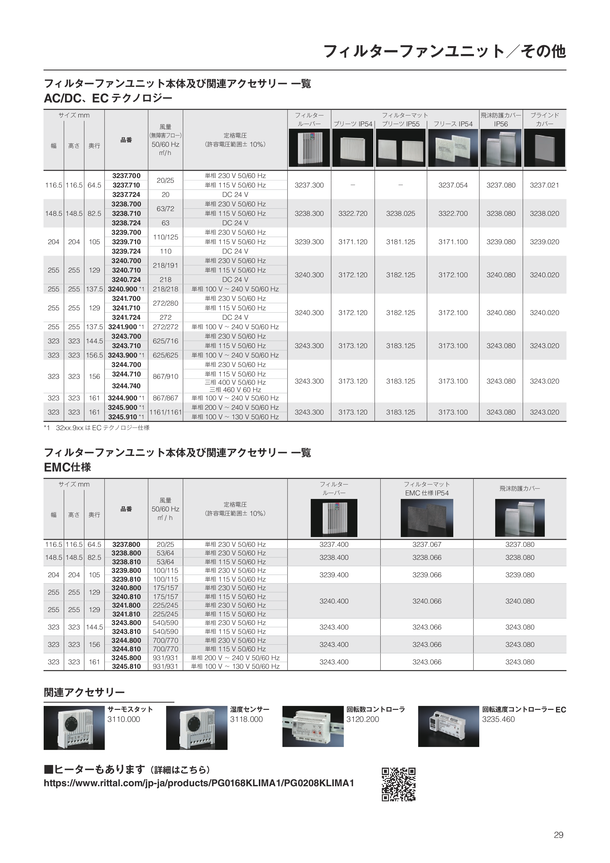 カタログ（29Page）