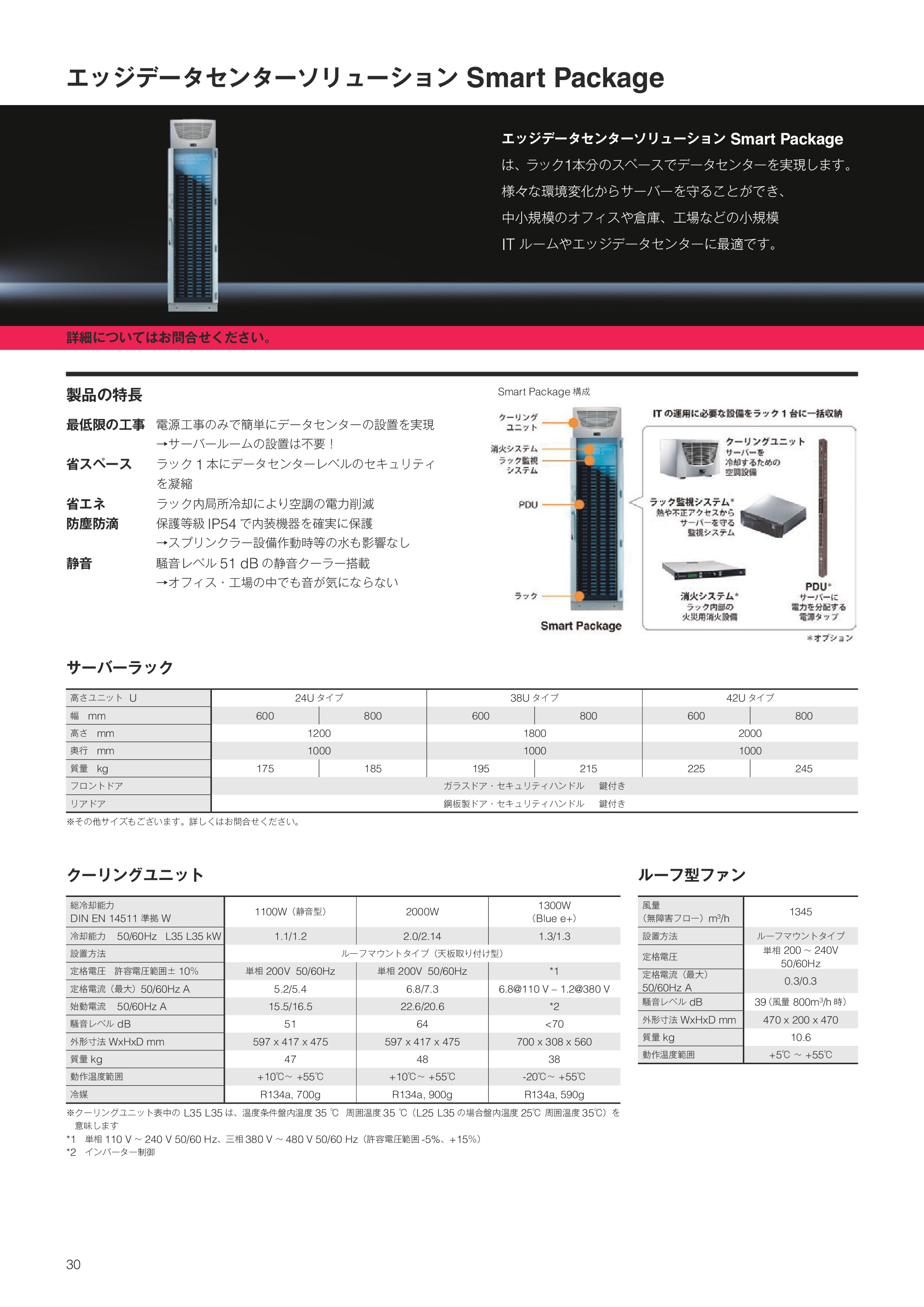 カタログ（29Page）