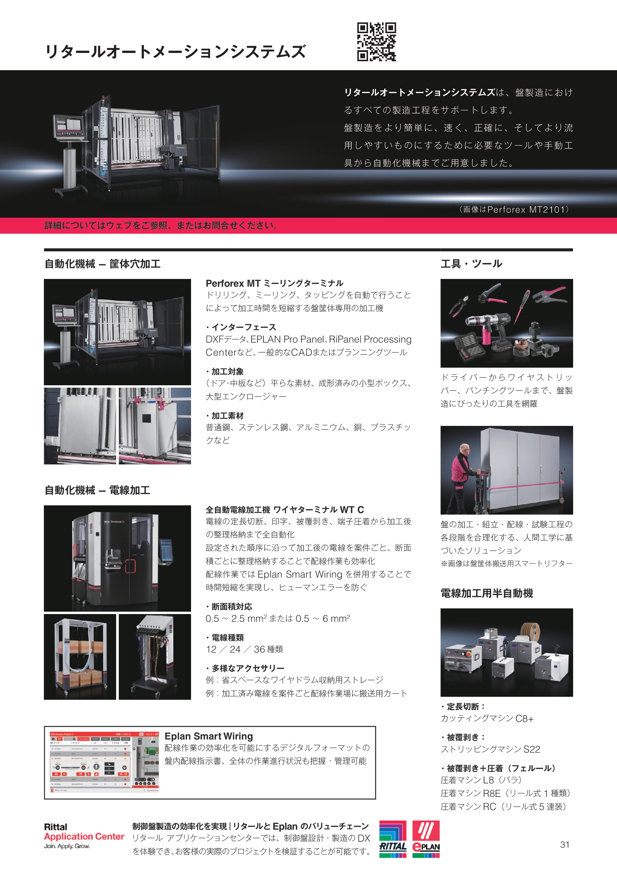 カタログ（29Page）