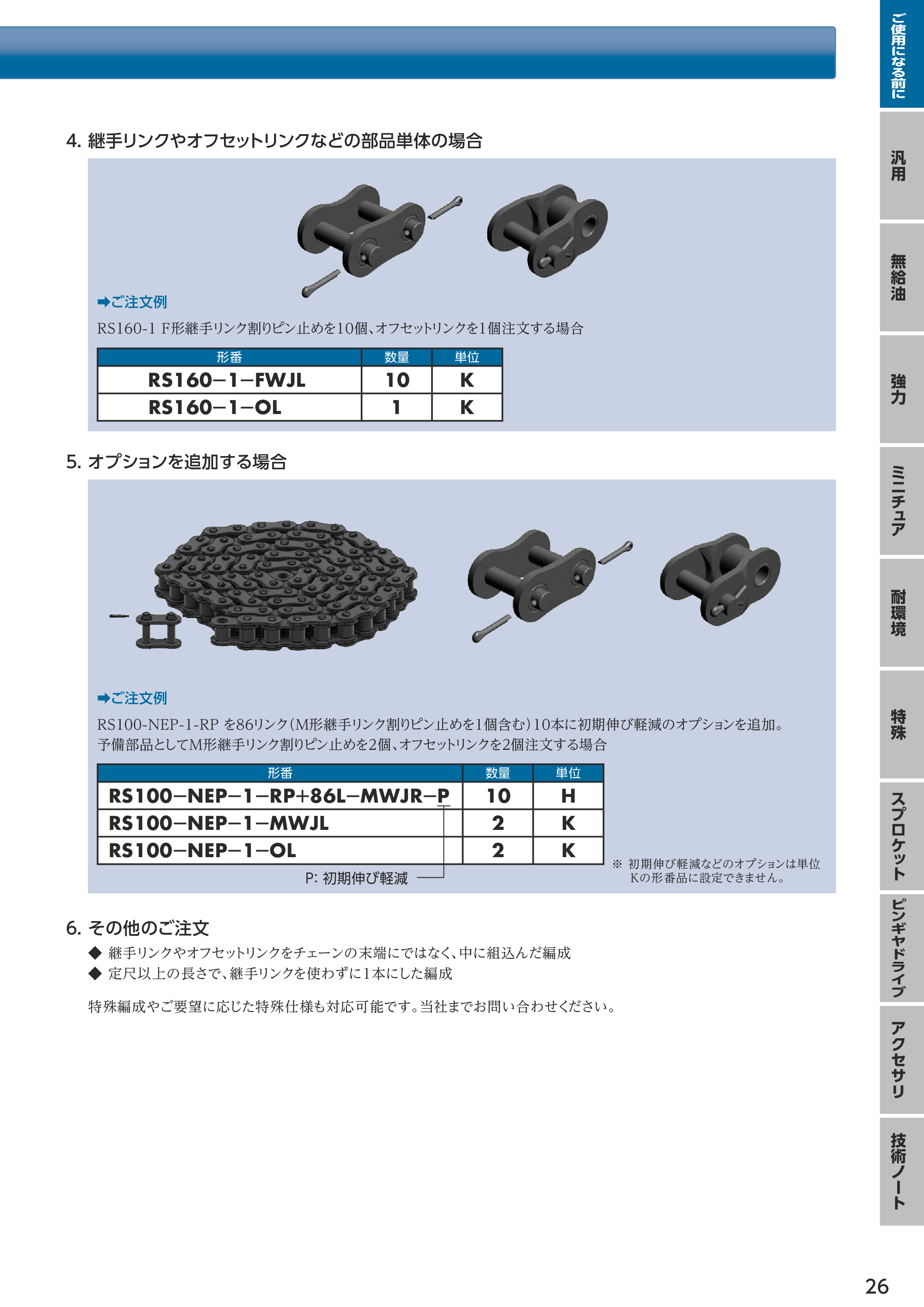 カタログ（11Page）