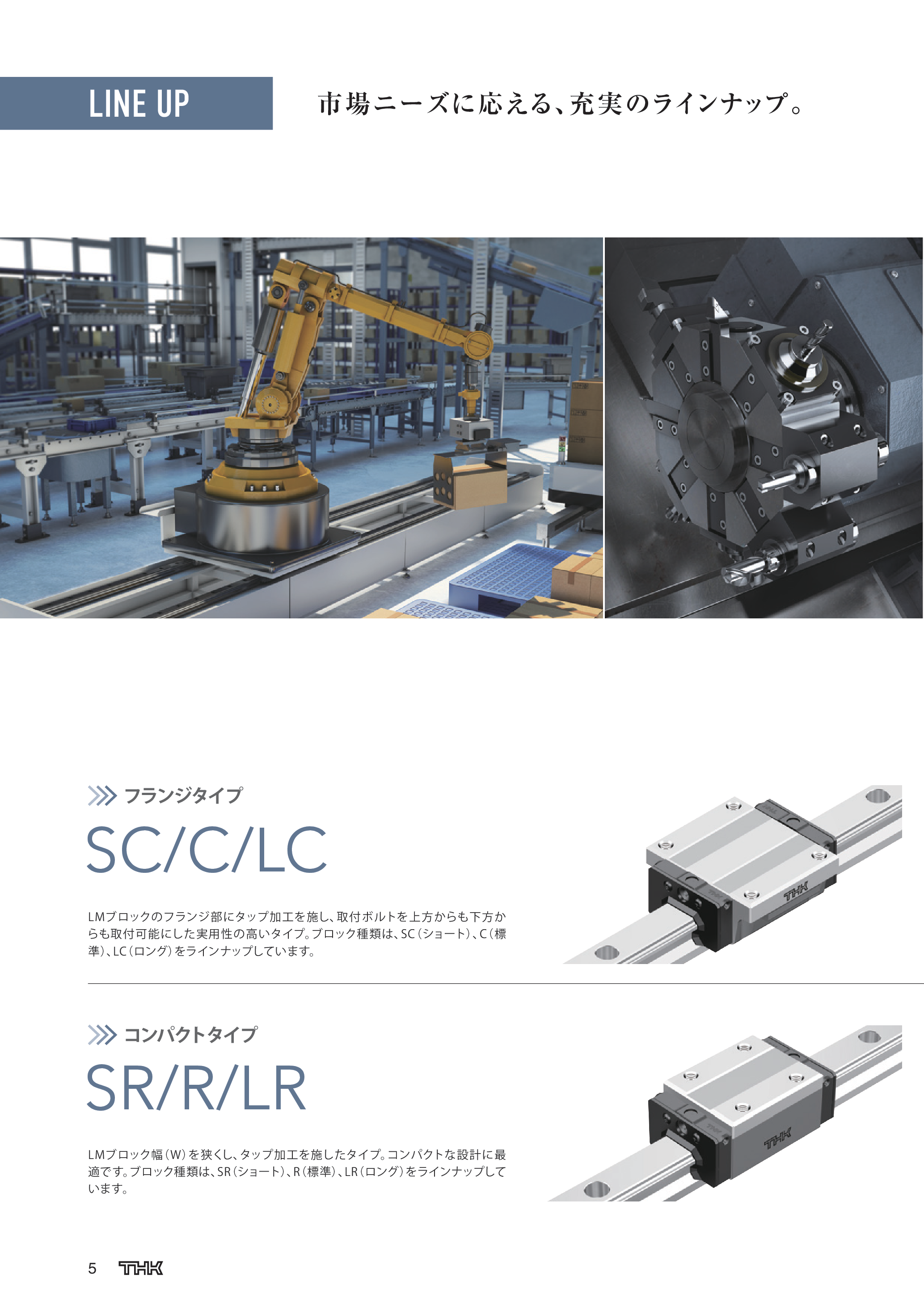 カタログ（18Page）