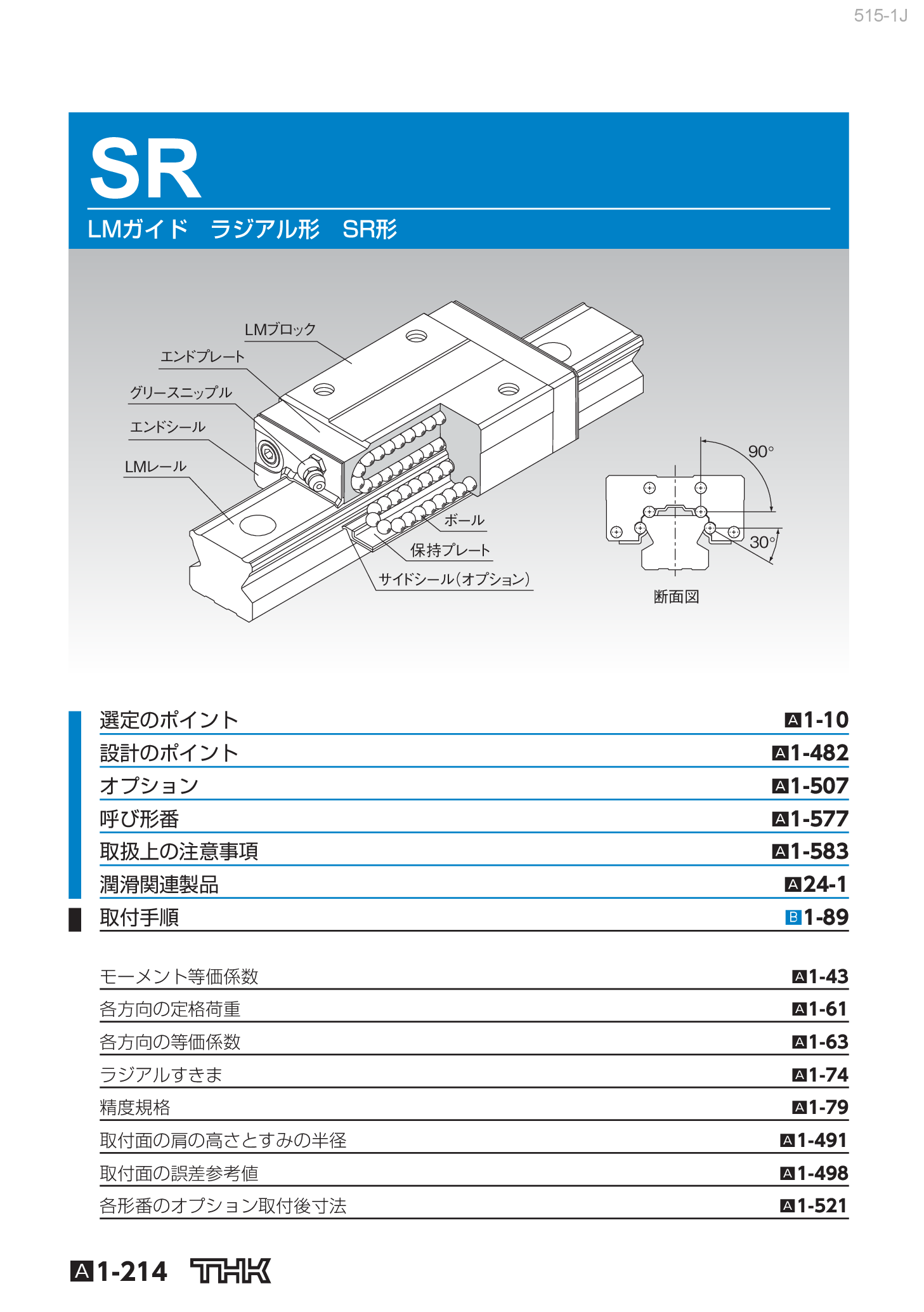カタログ（7Page）