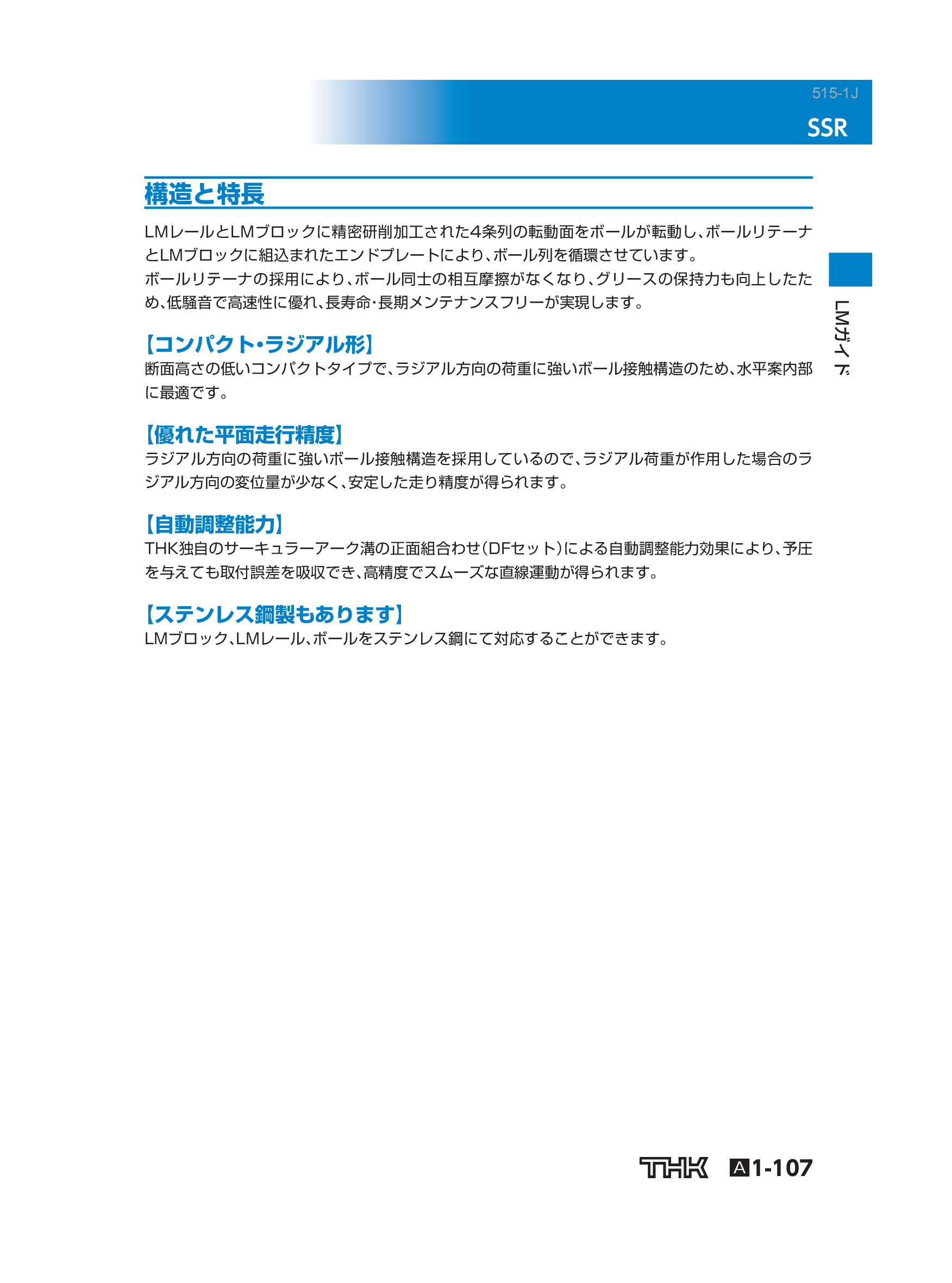 カタログ（7Page）