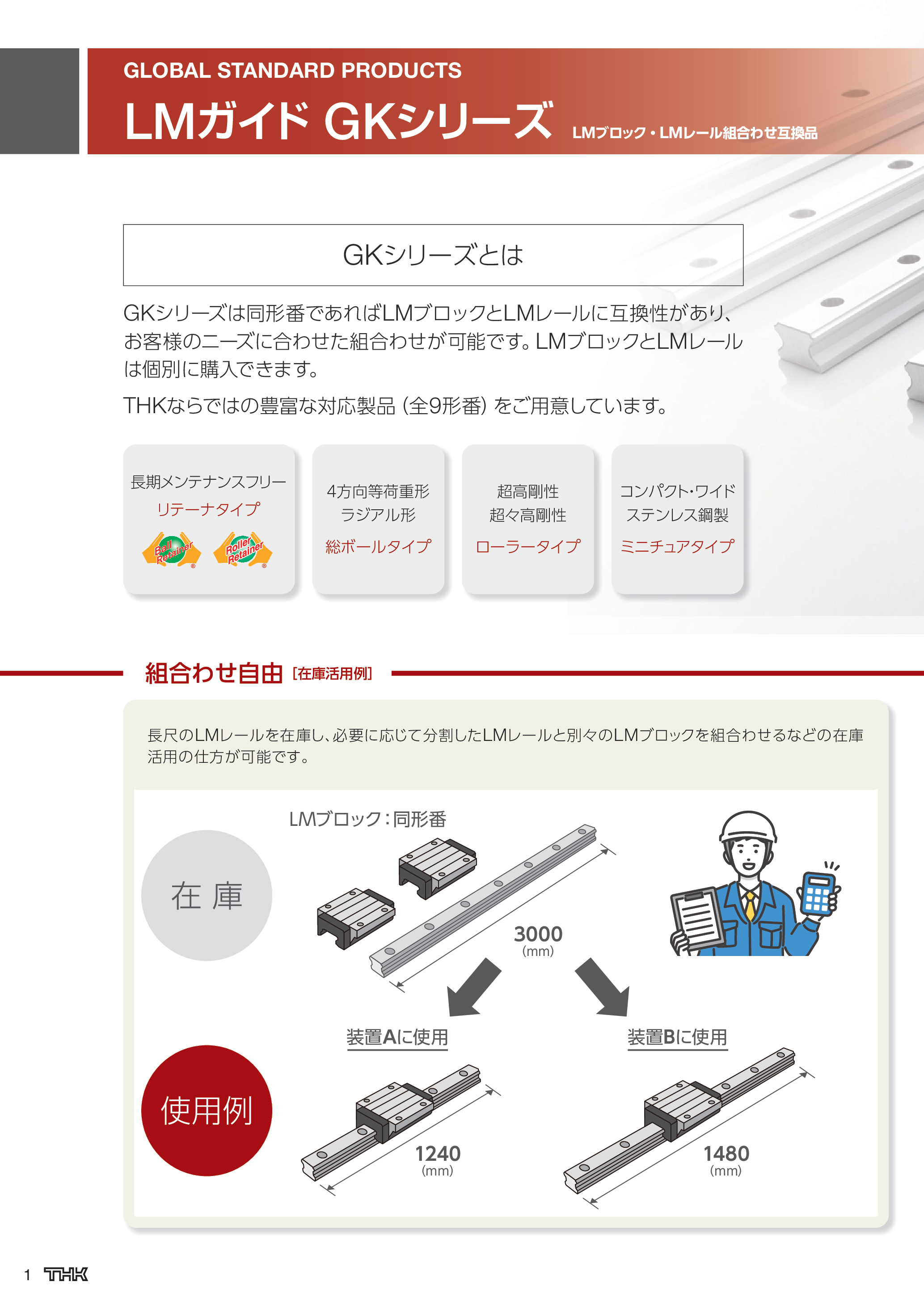 カタログ（24Page）