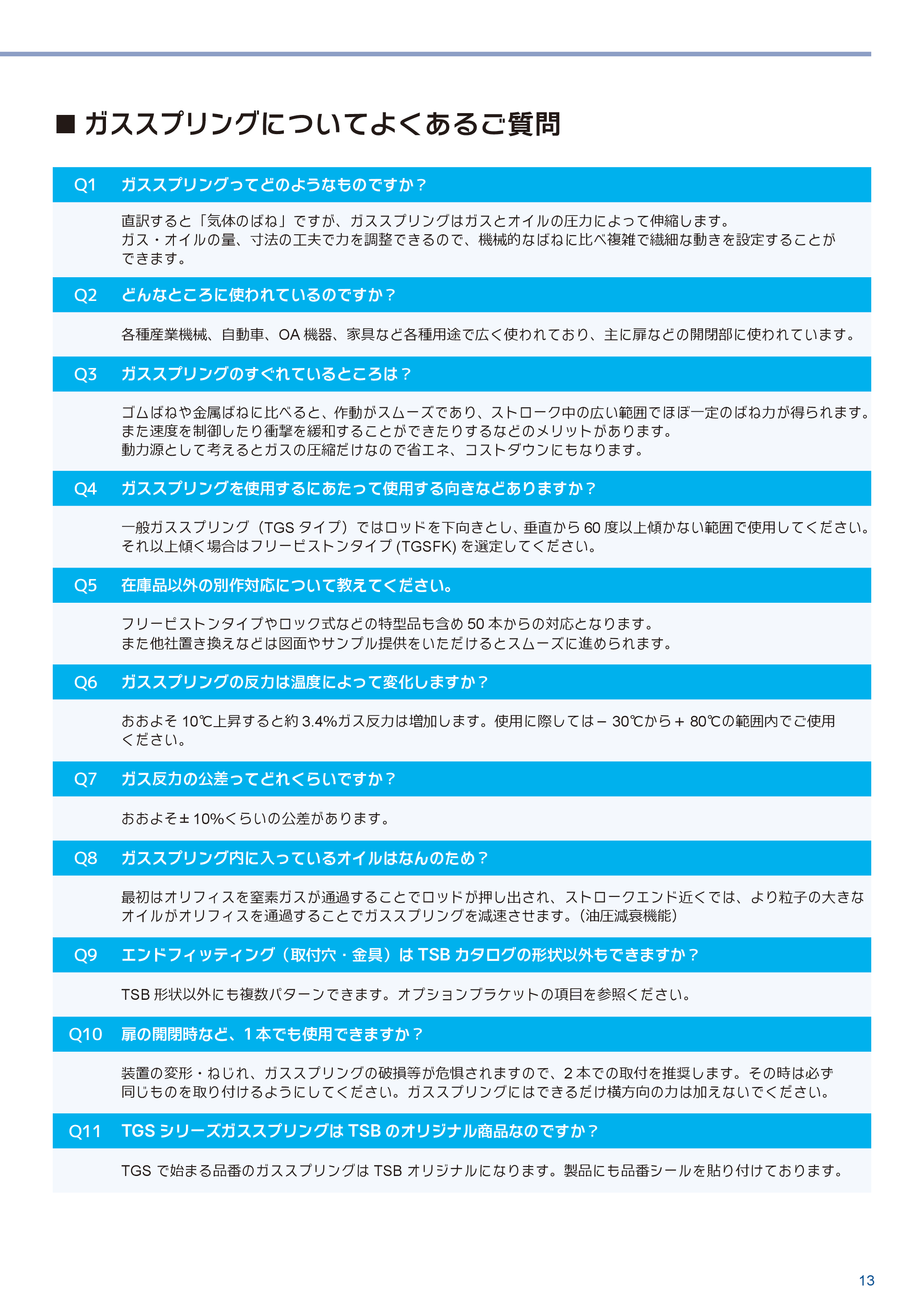 カタログ（4Page）