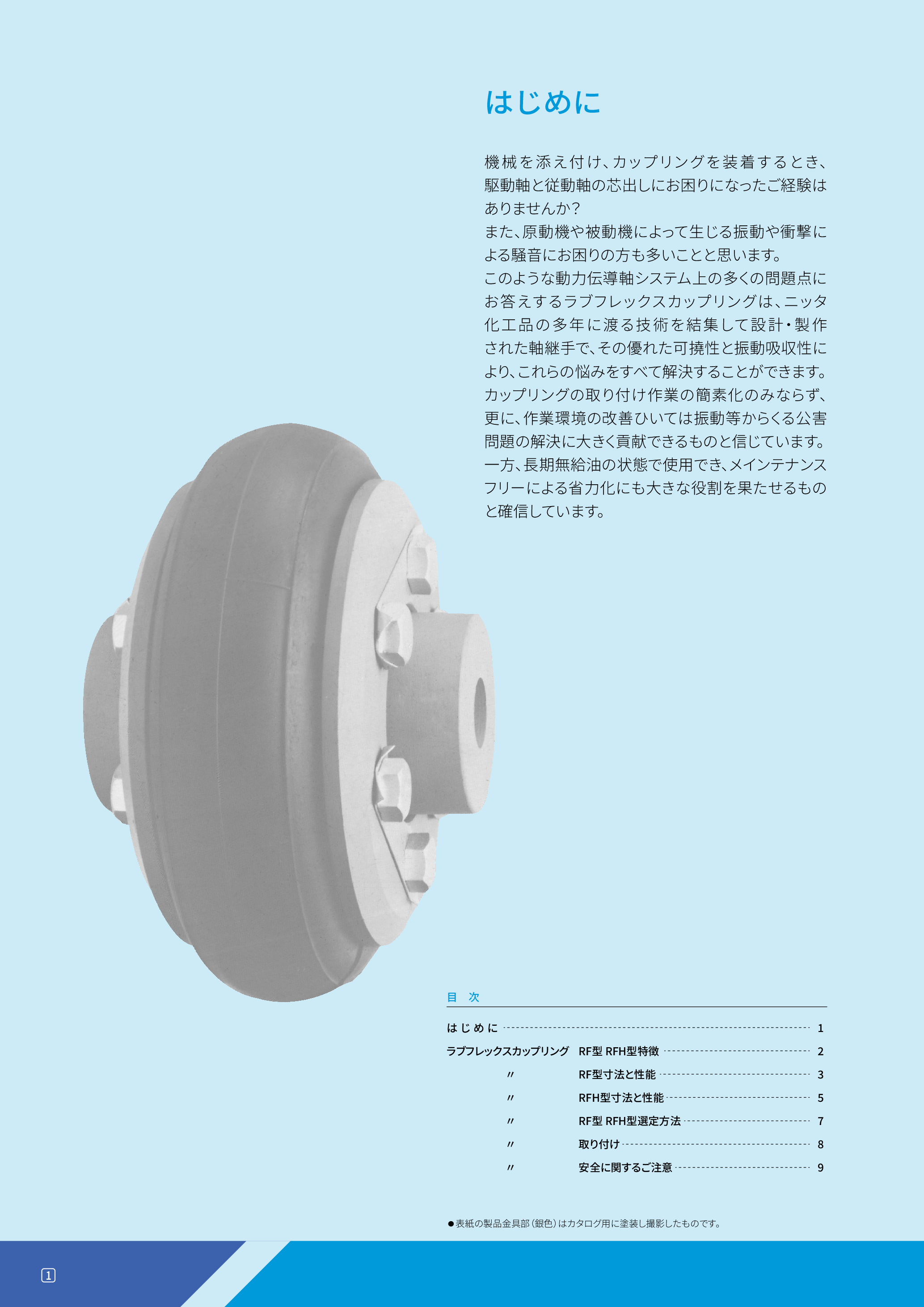 カタログ（6Page）