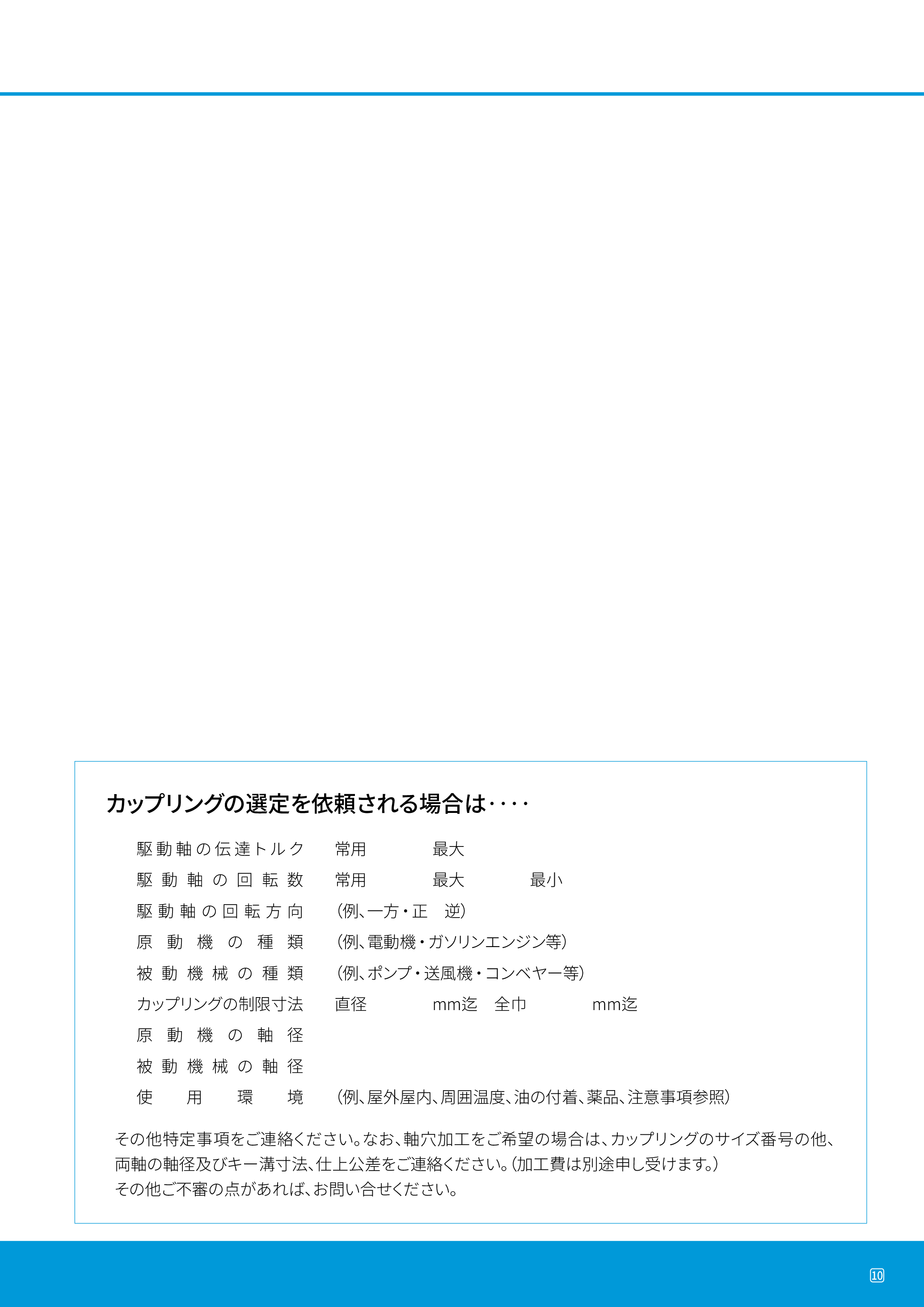 カタログ（6Page）