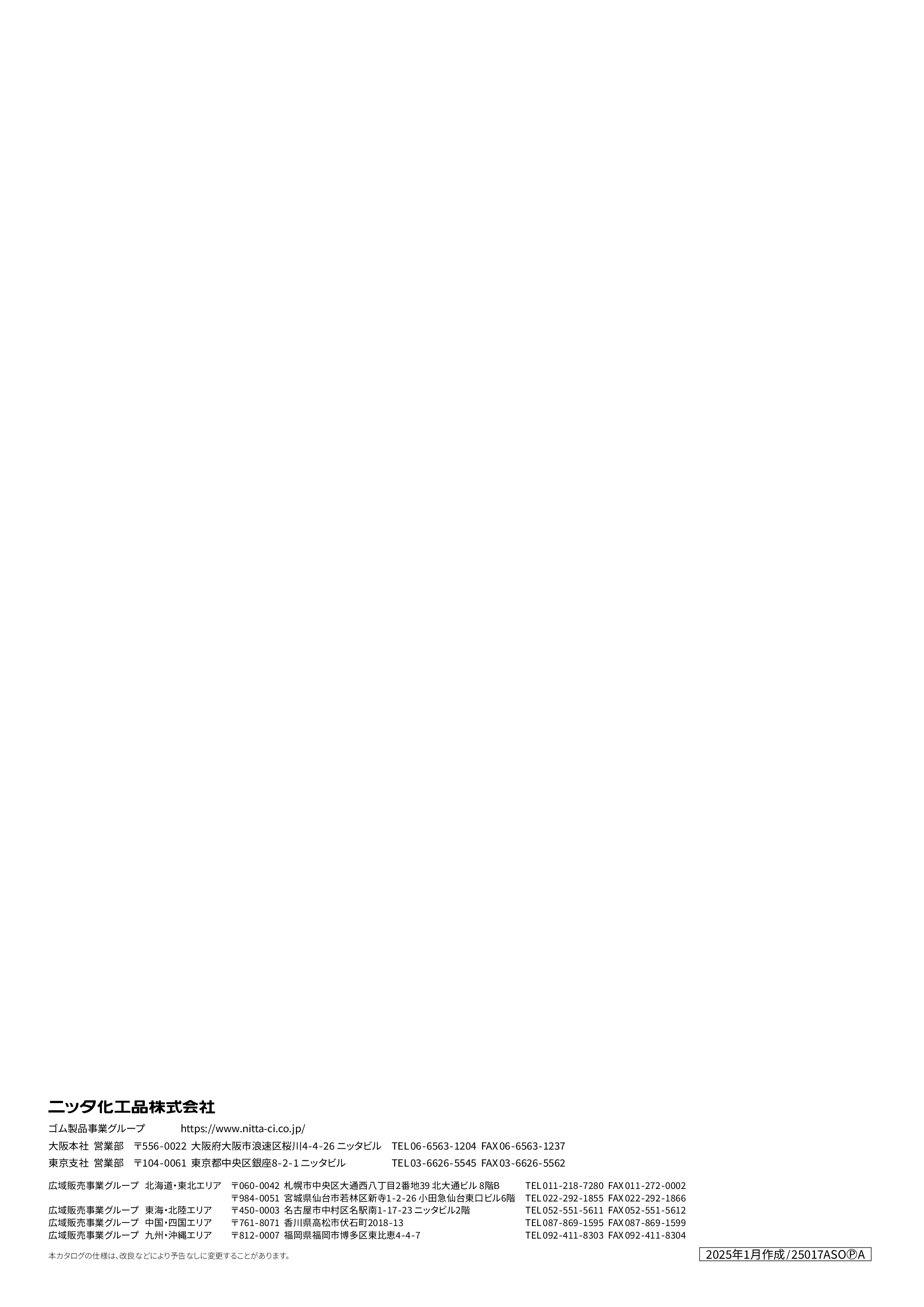 カタログ（6Page）