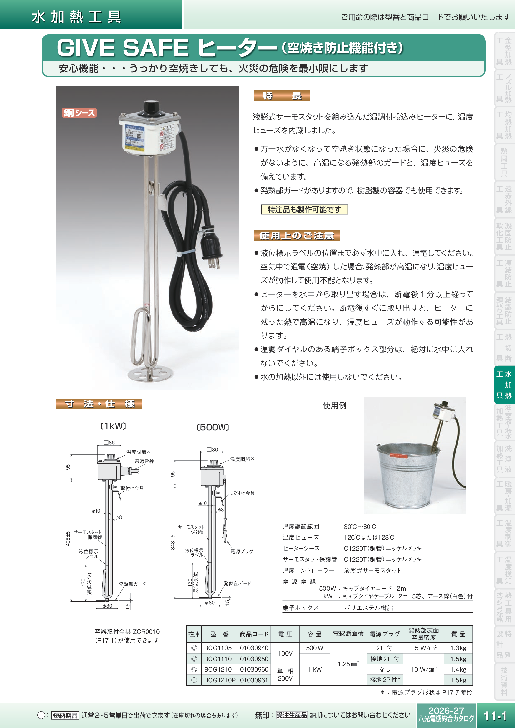 カタログ（6Page）