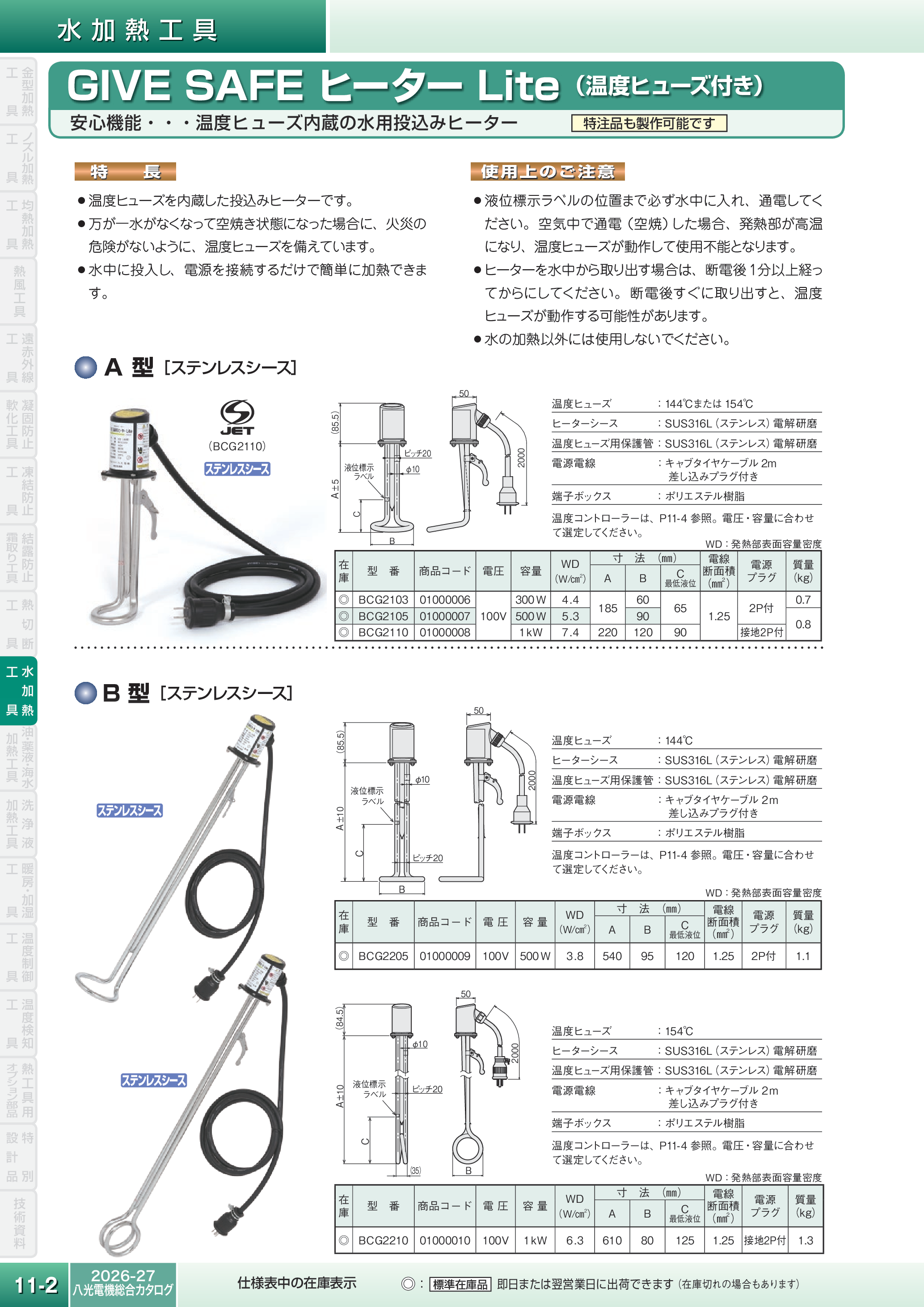 カタログ（6Page）