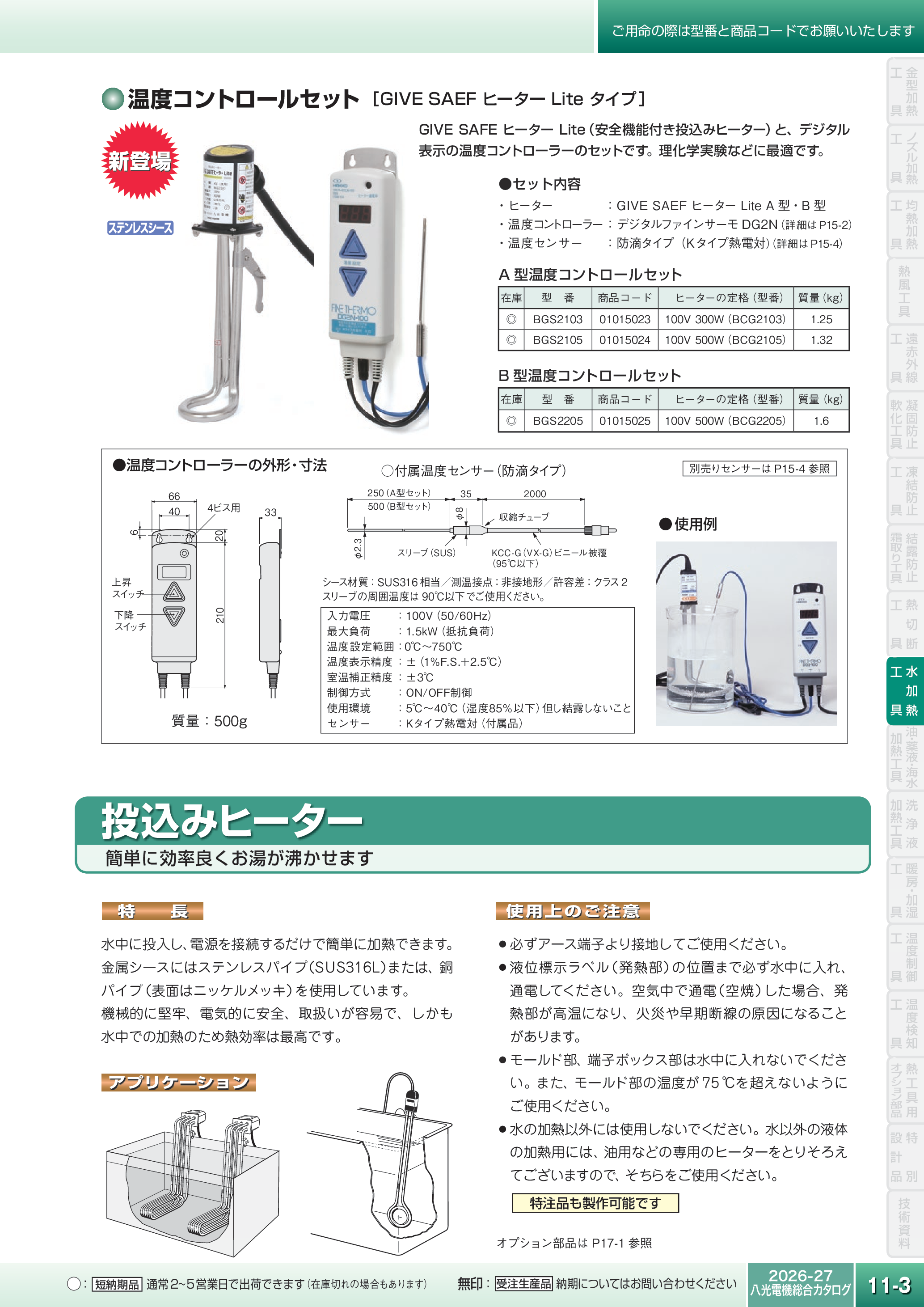 カタログ（6Page）