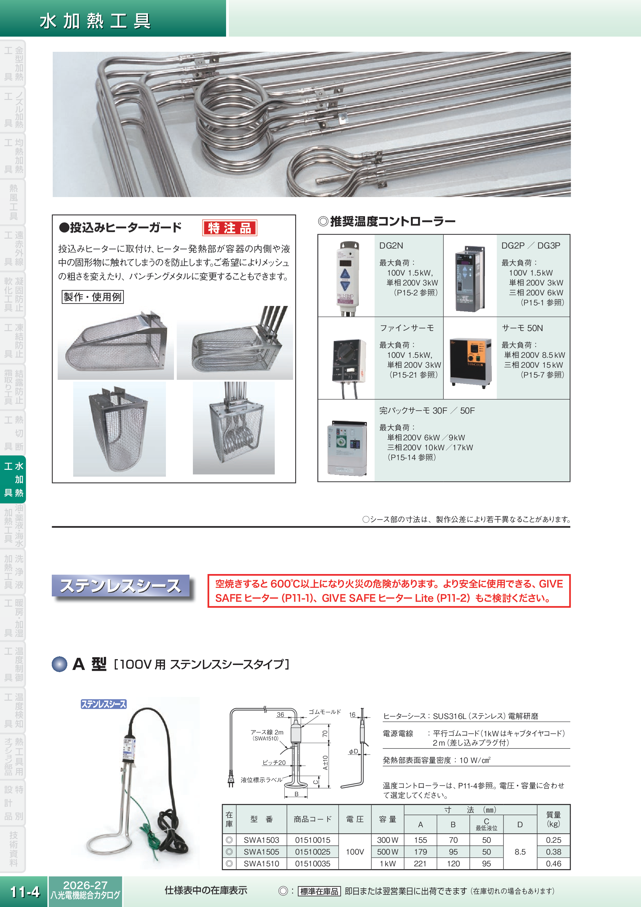 カタログ（6Page）