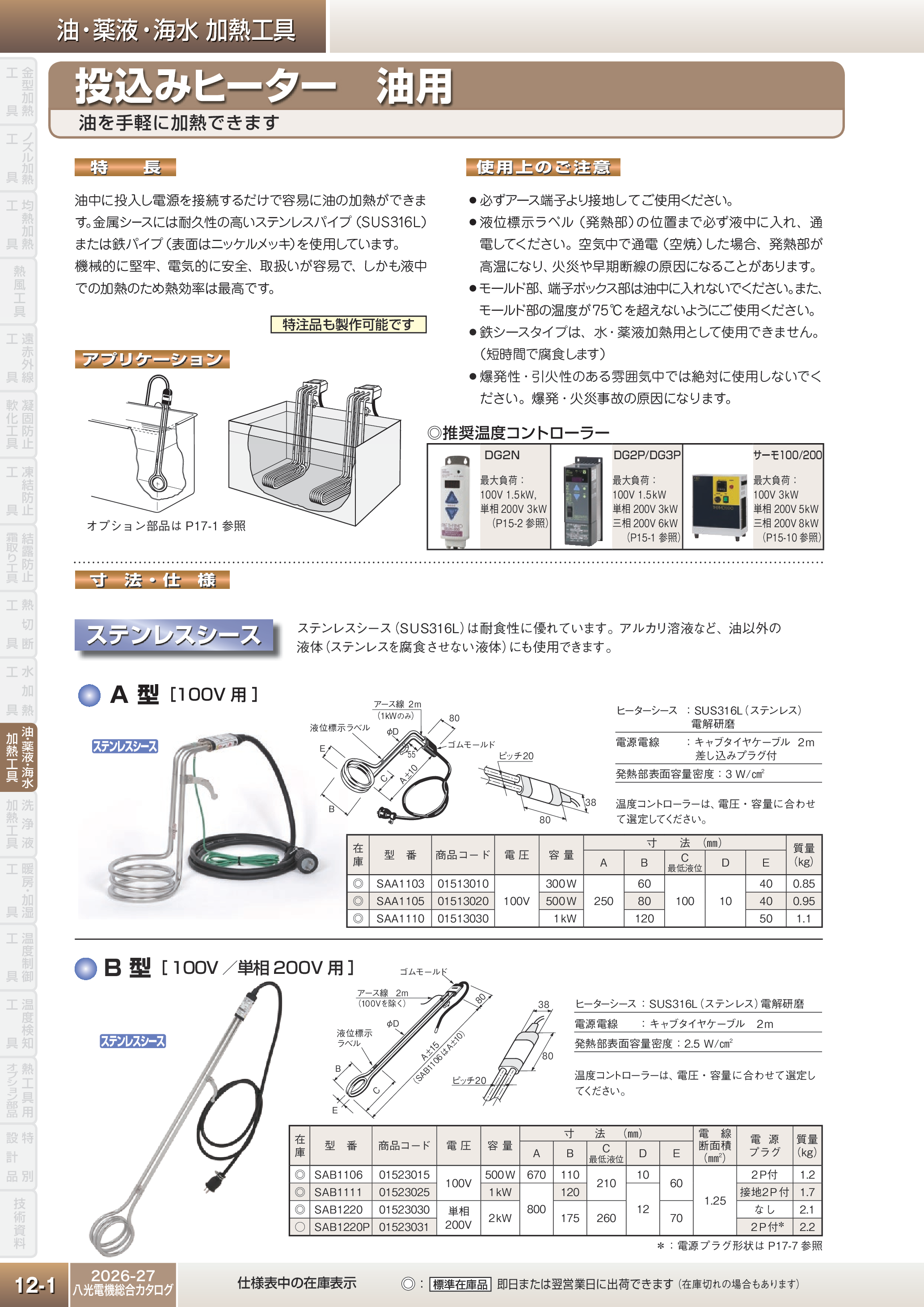 カタログ（4Page）