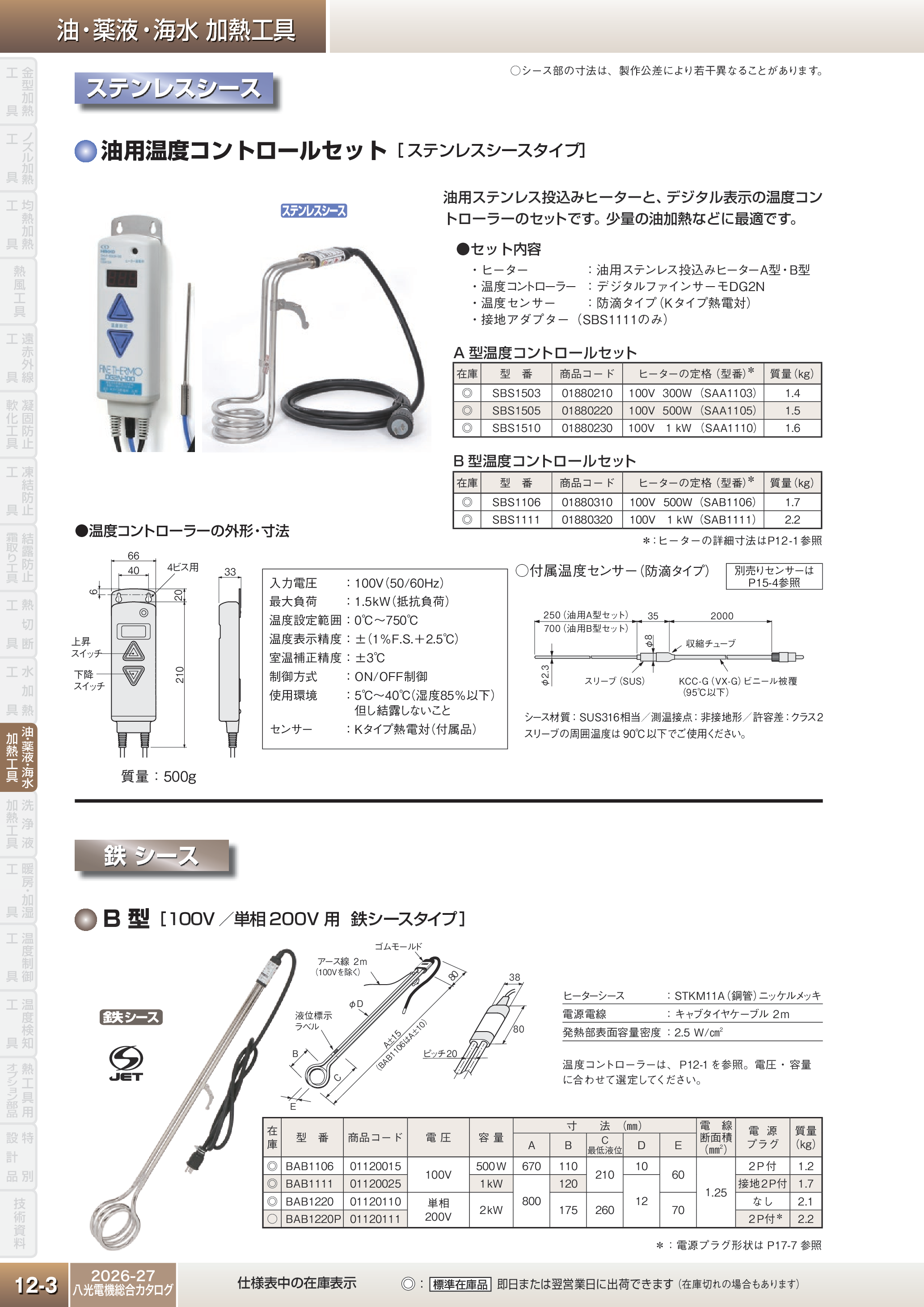 カタログ（4Page）