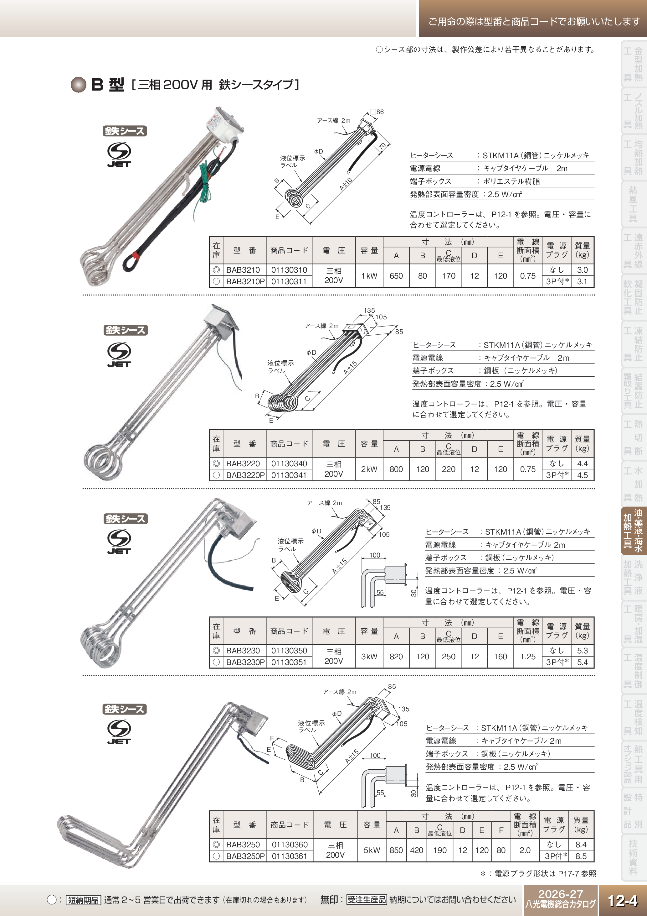 カタログ（4Page）