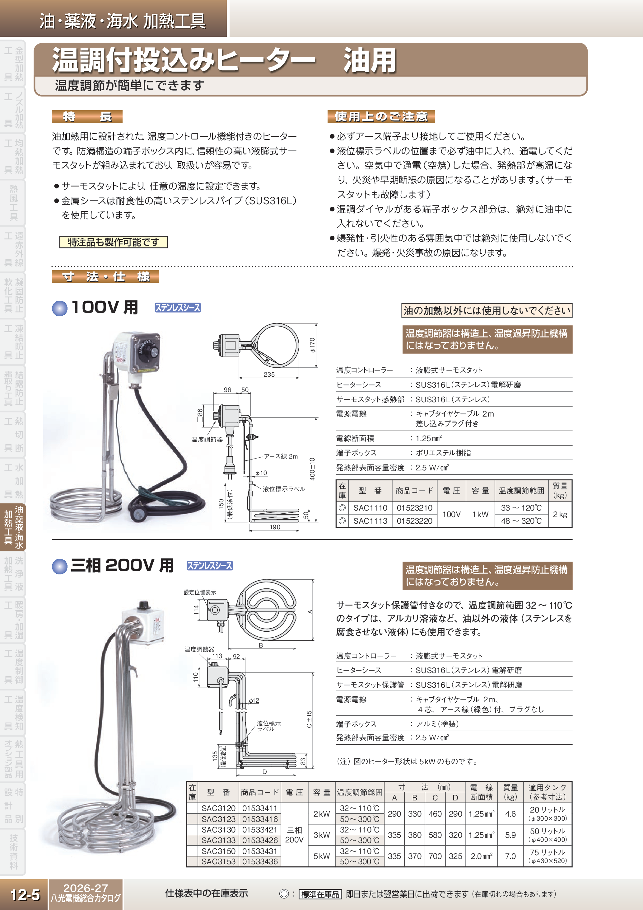 カタログ（4Page）