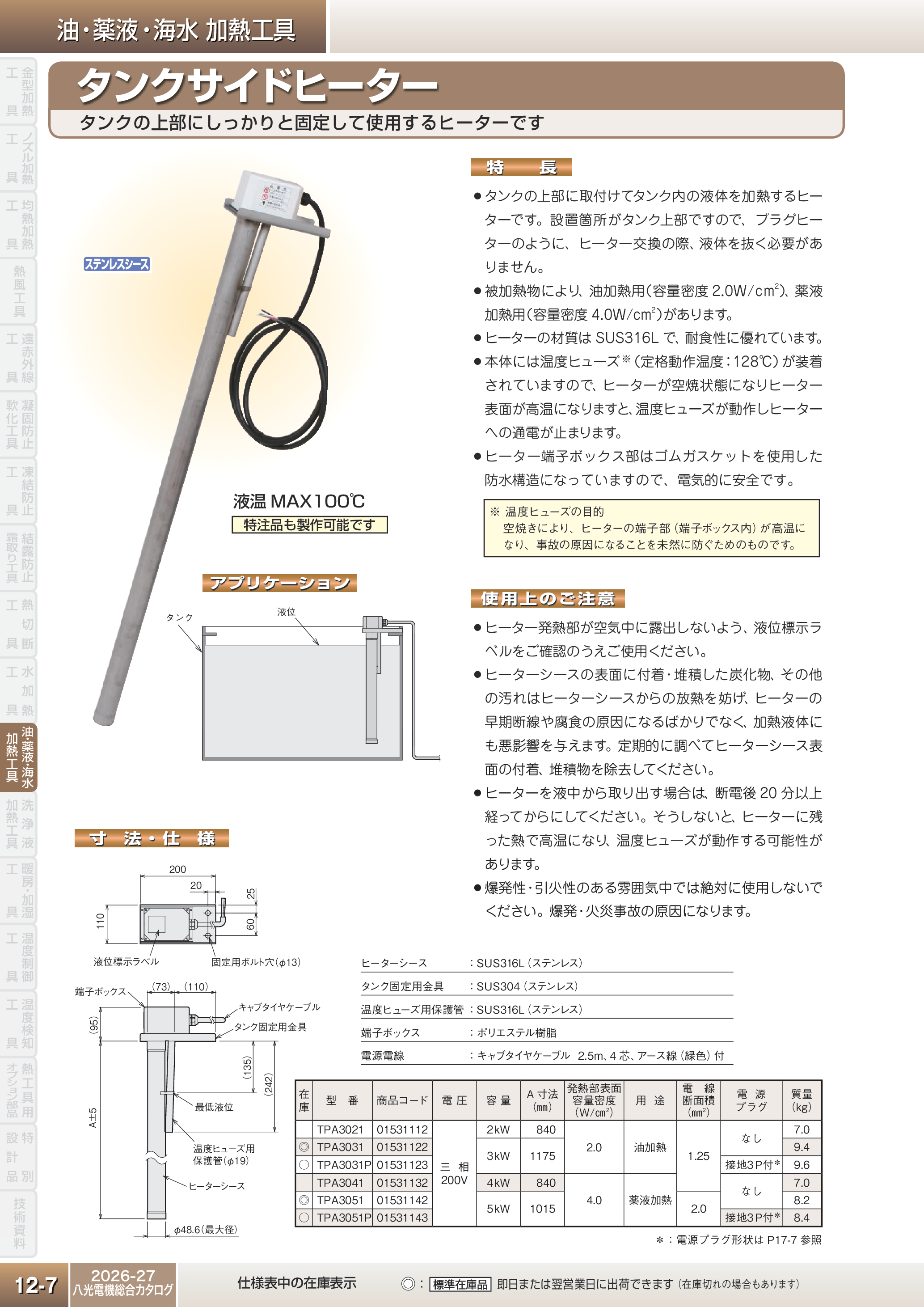カタログ（4Page）