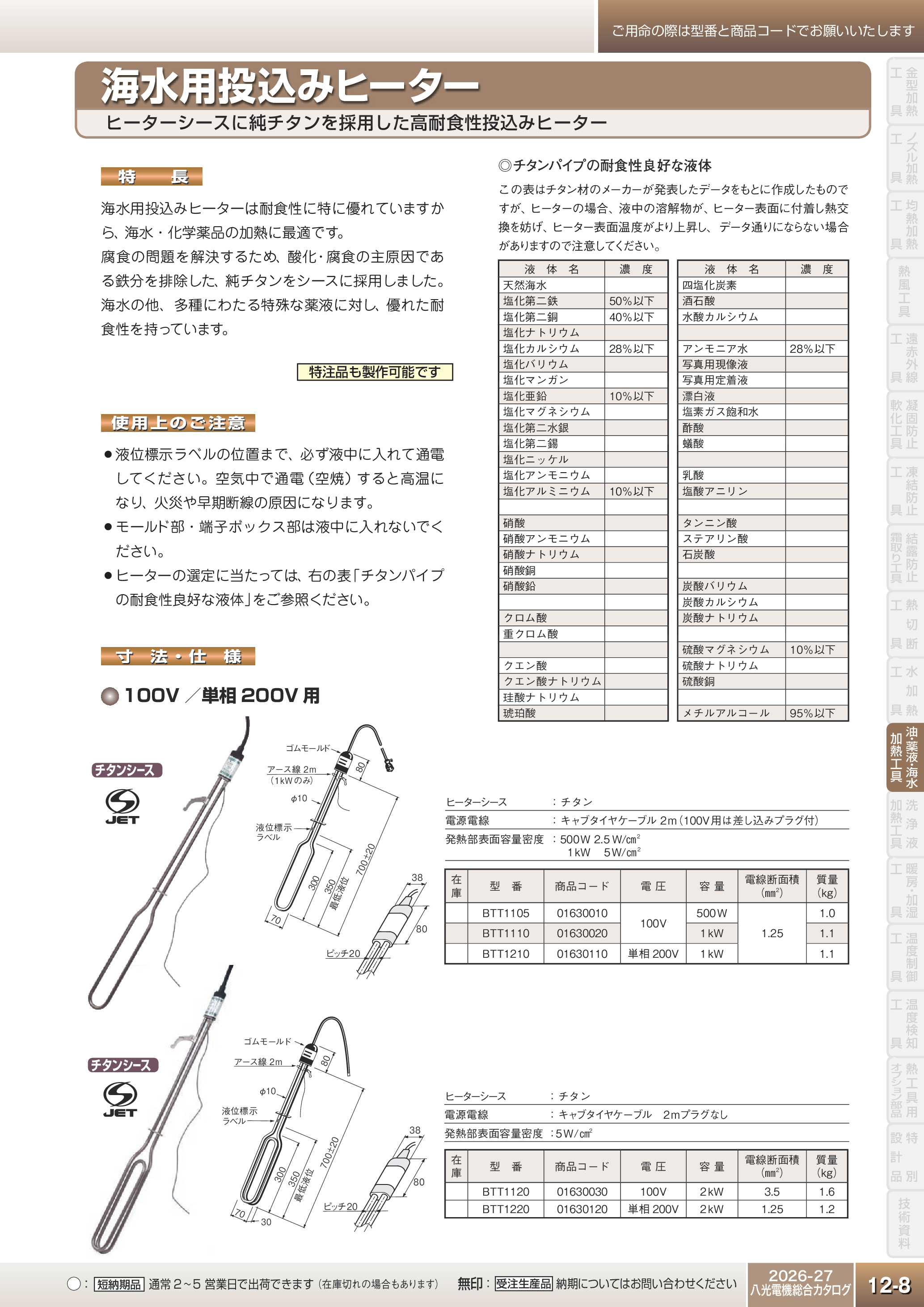 カタログ（4Page）
