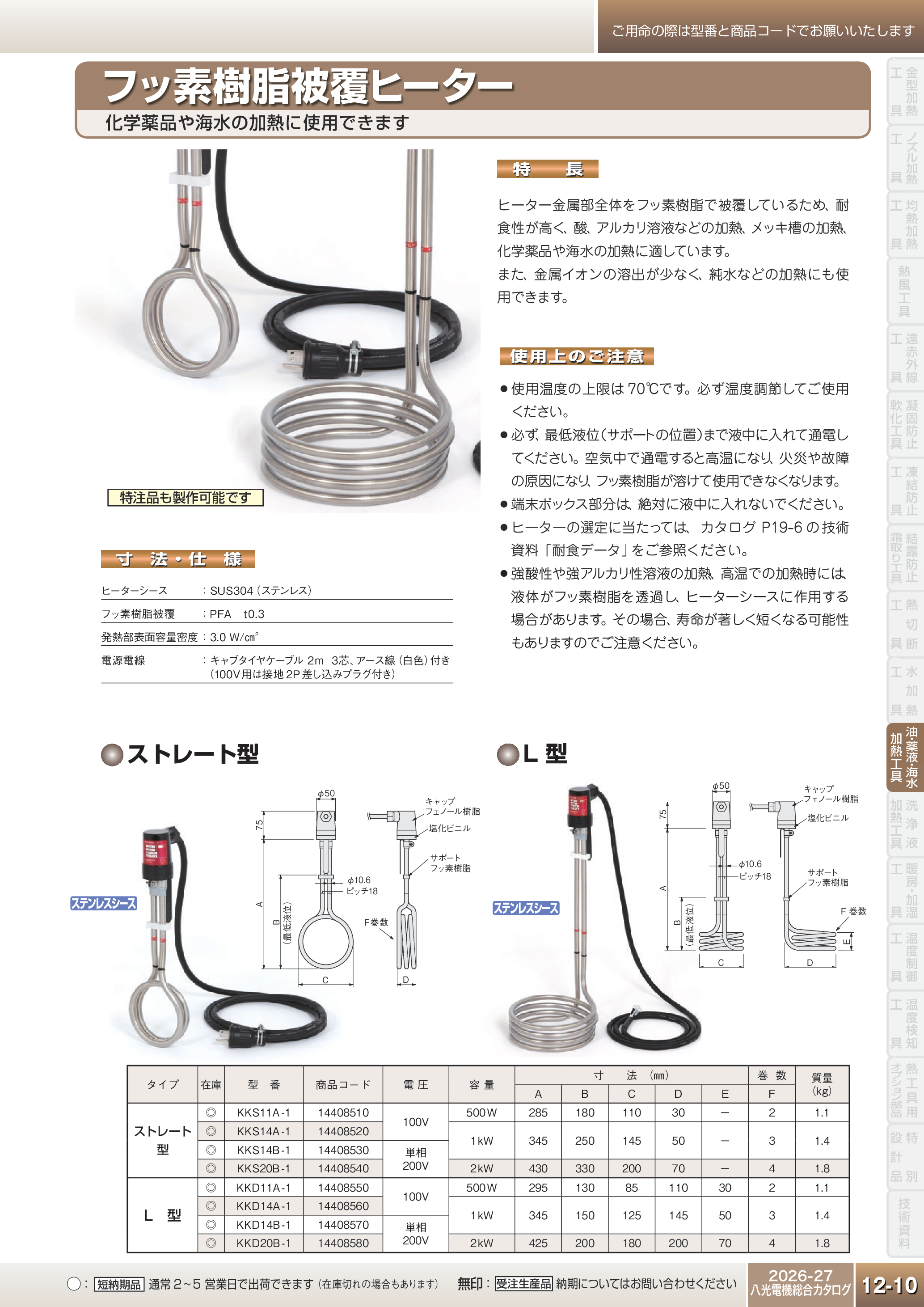 カタログ（4Page）