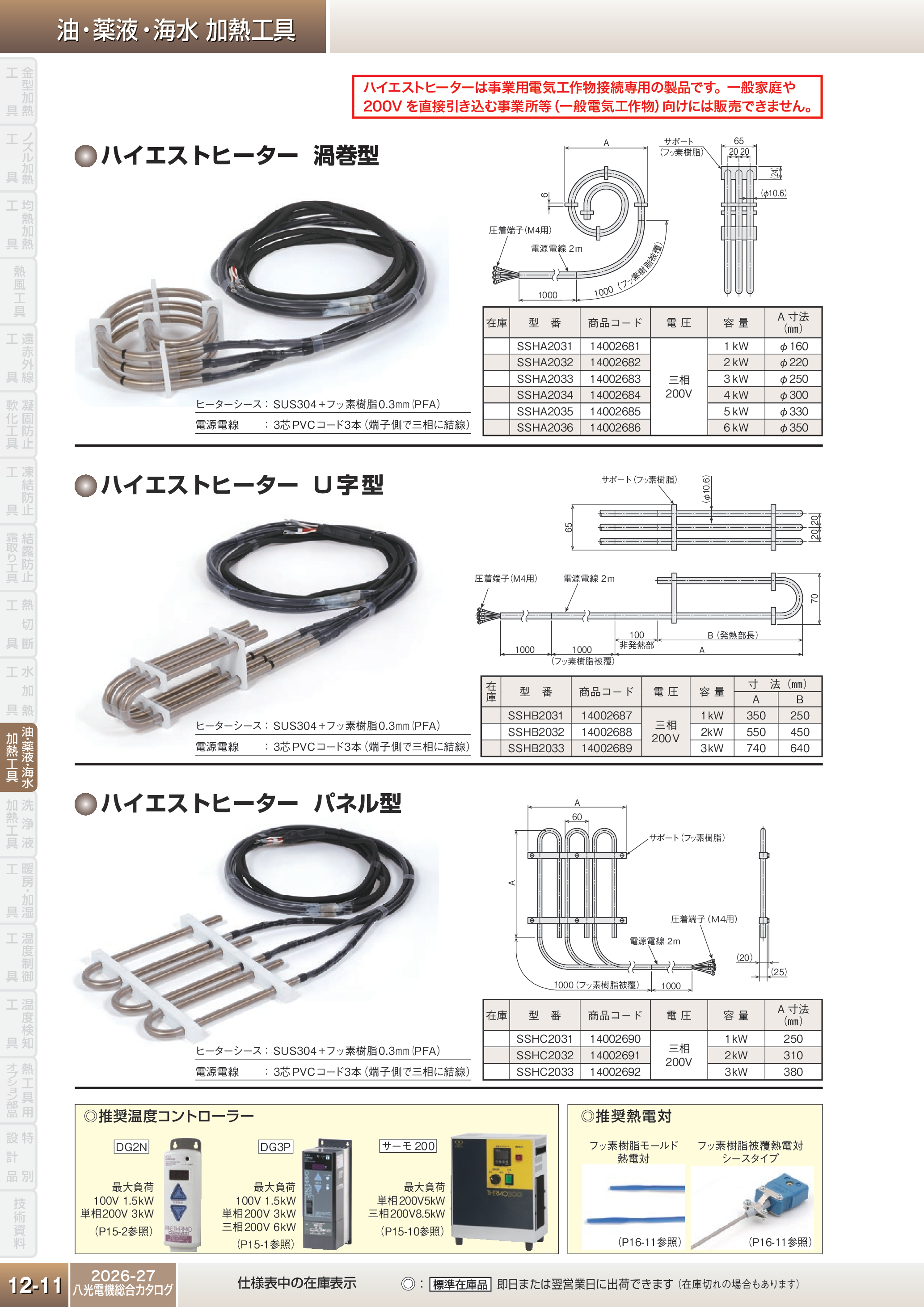 カタログ（4Page）