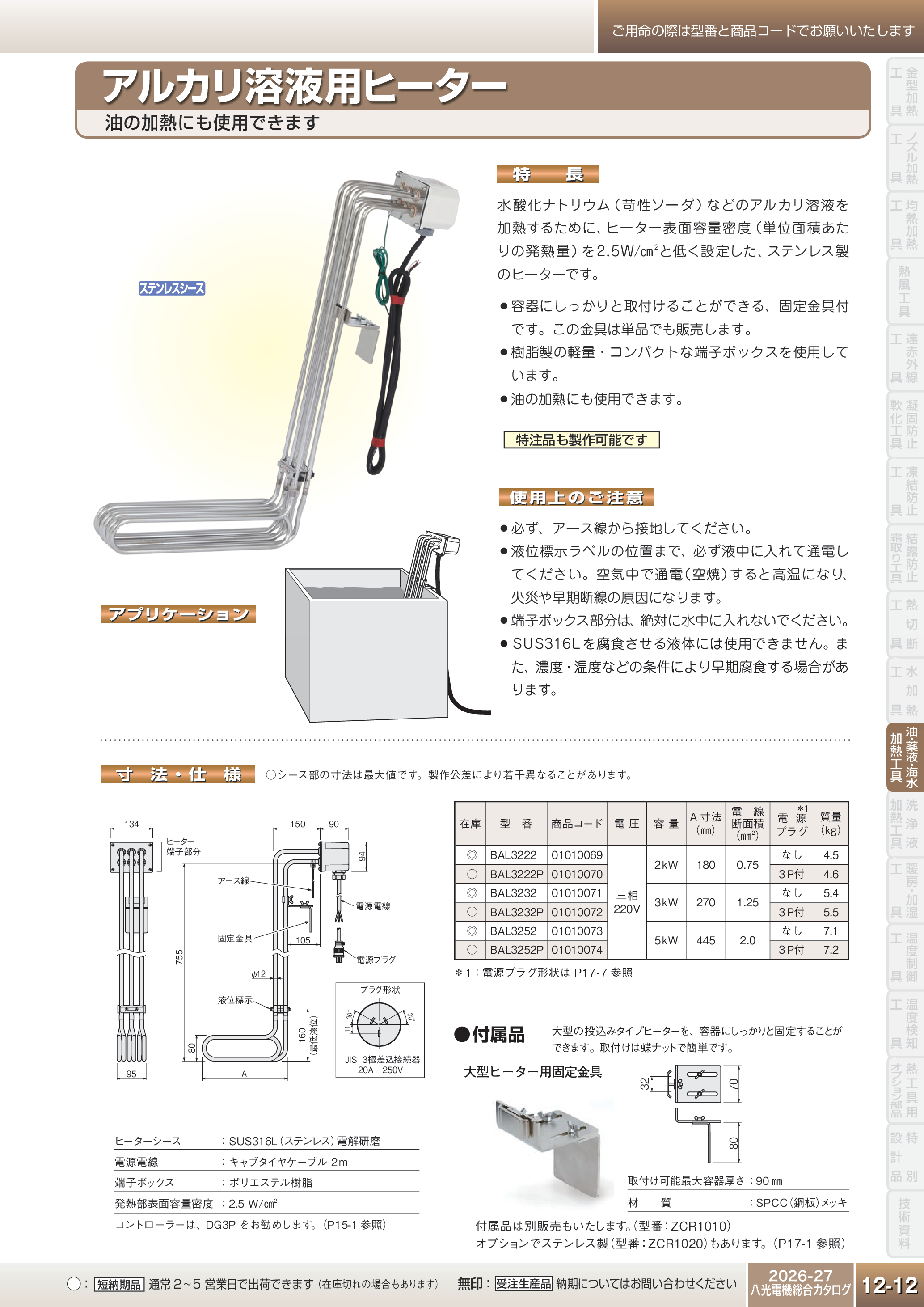 カタログ（4Page）