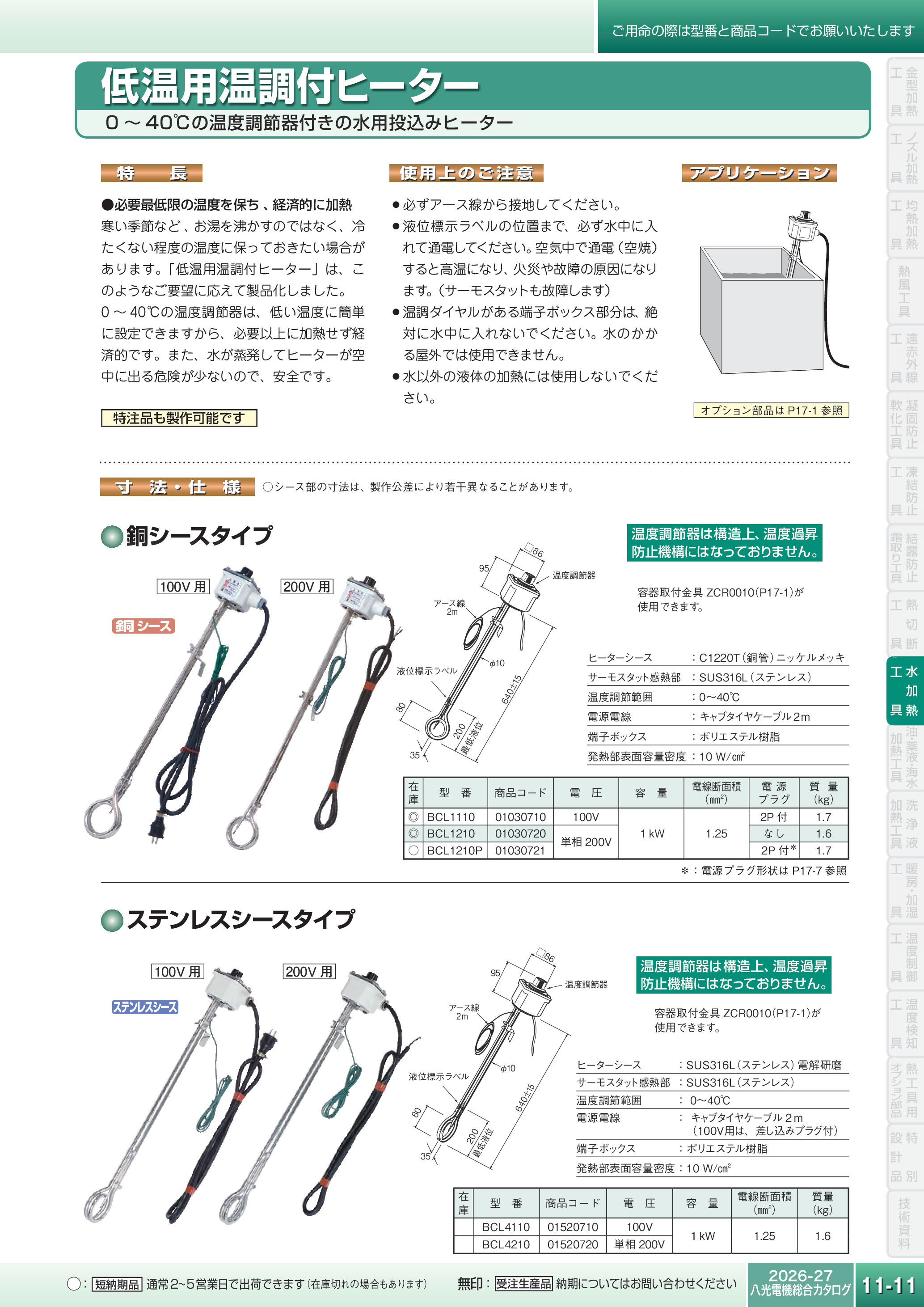 カタログ（2Page）
