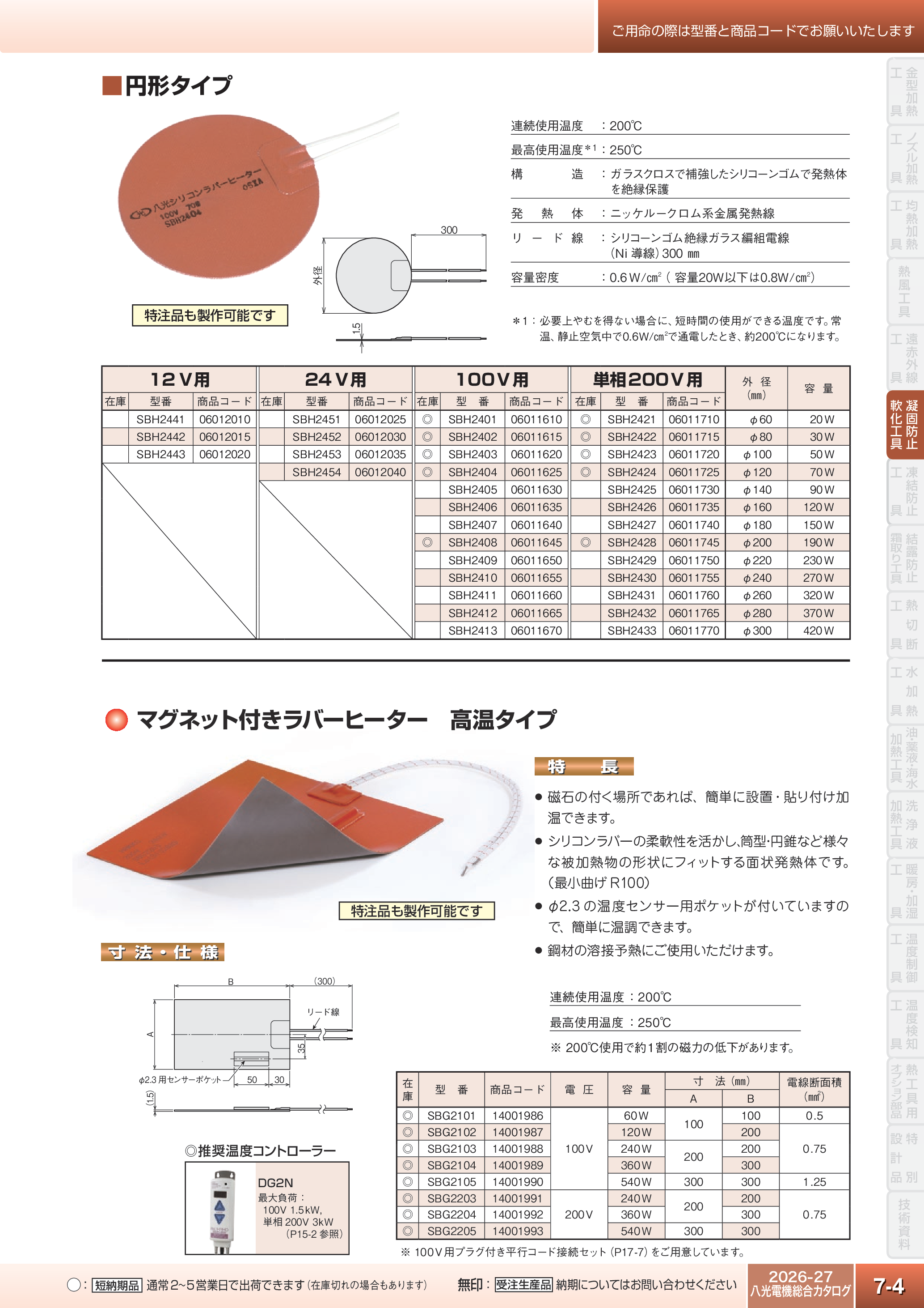 カタログ（6Page）
