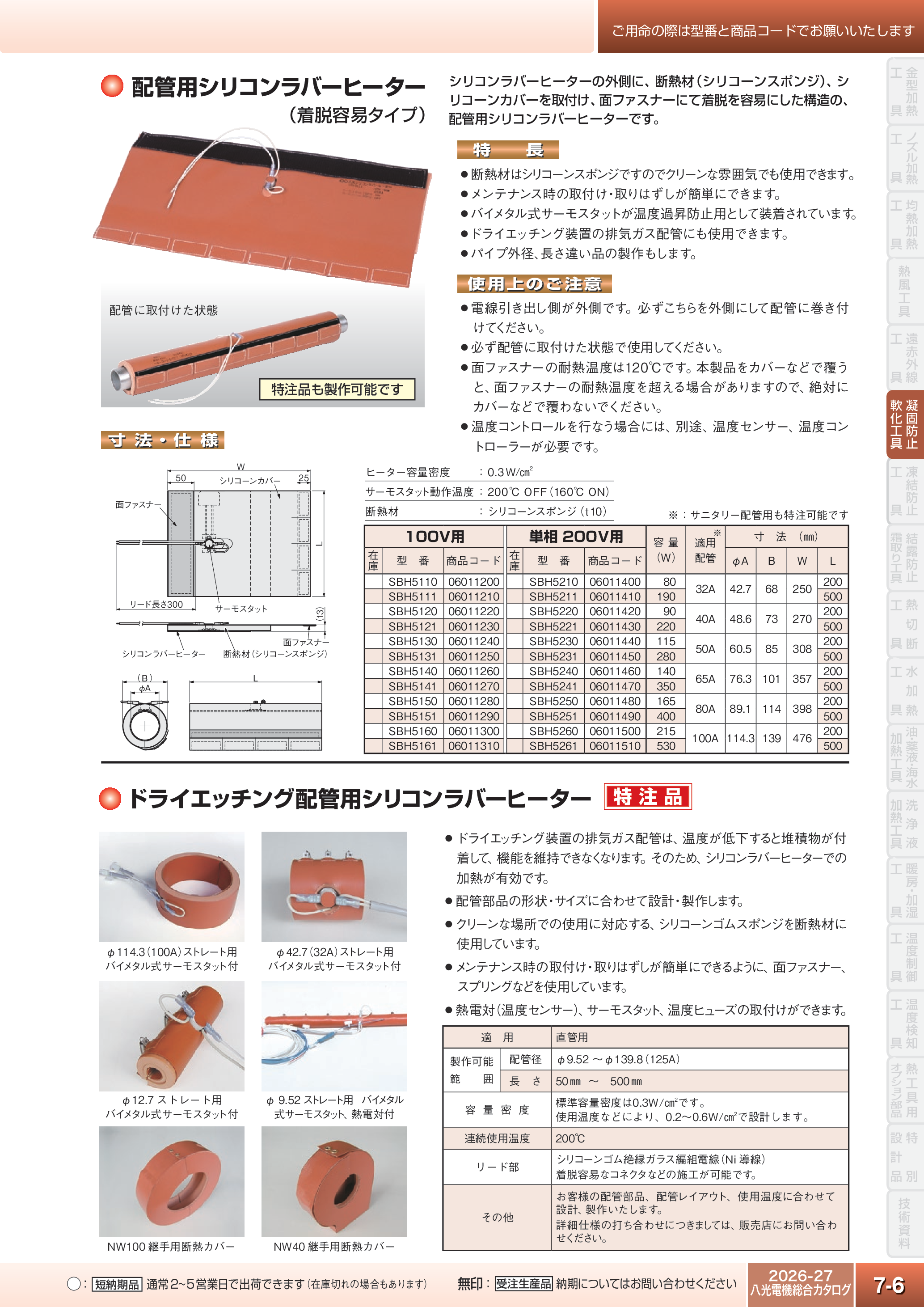 カタログ（6Page）