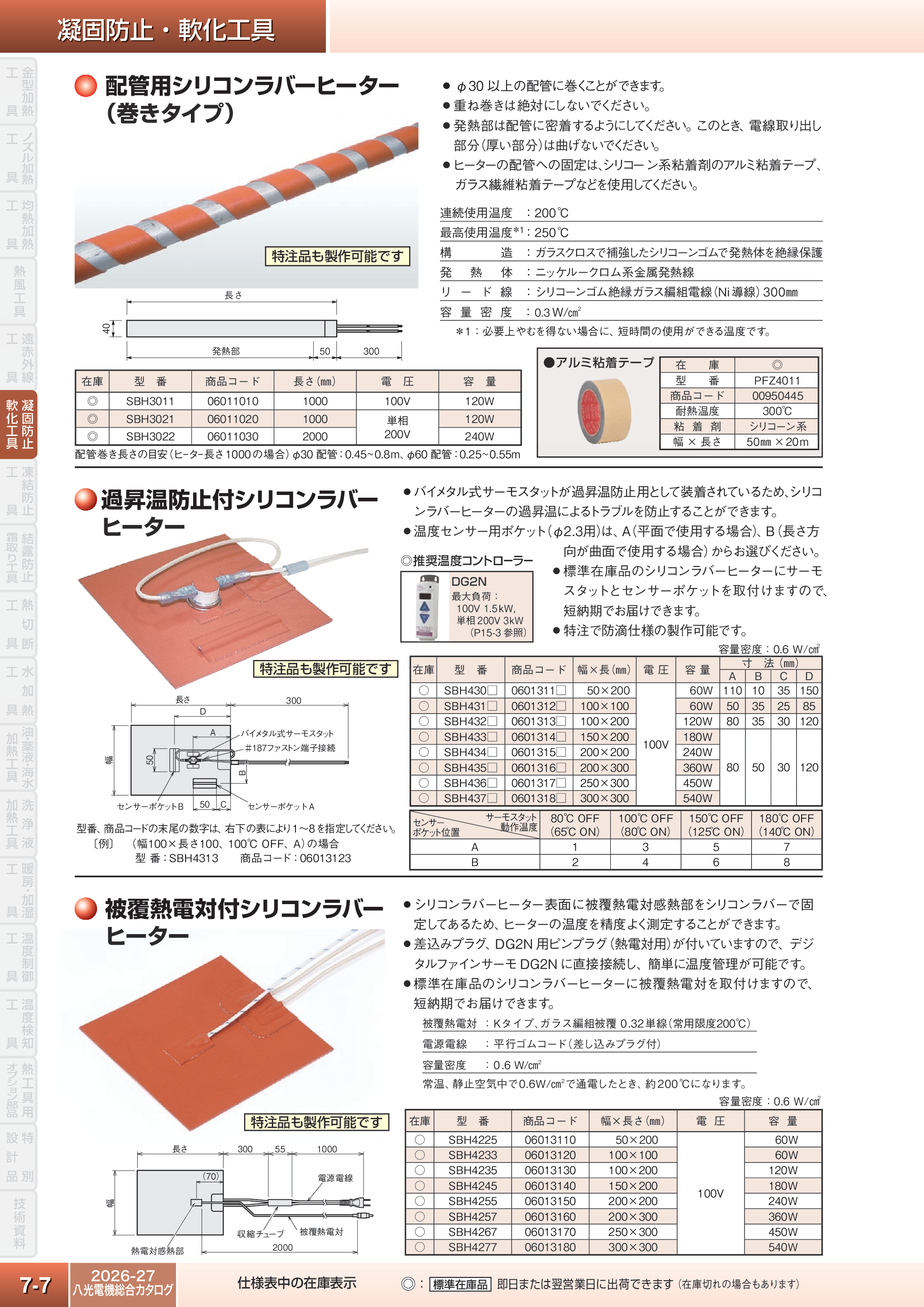 カタログ（6Page）