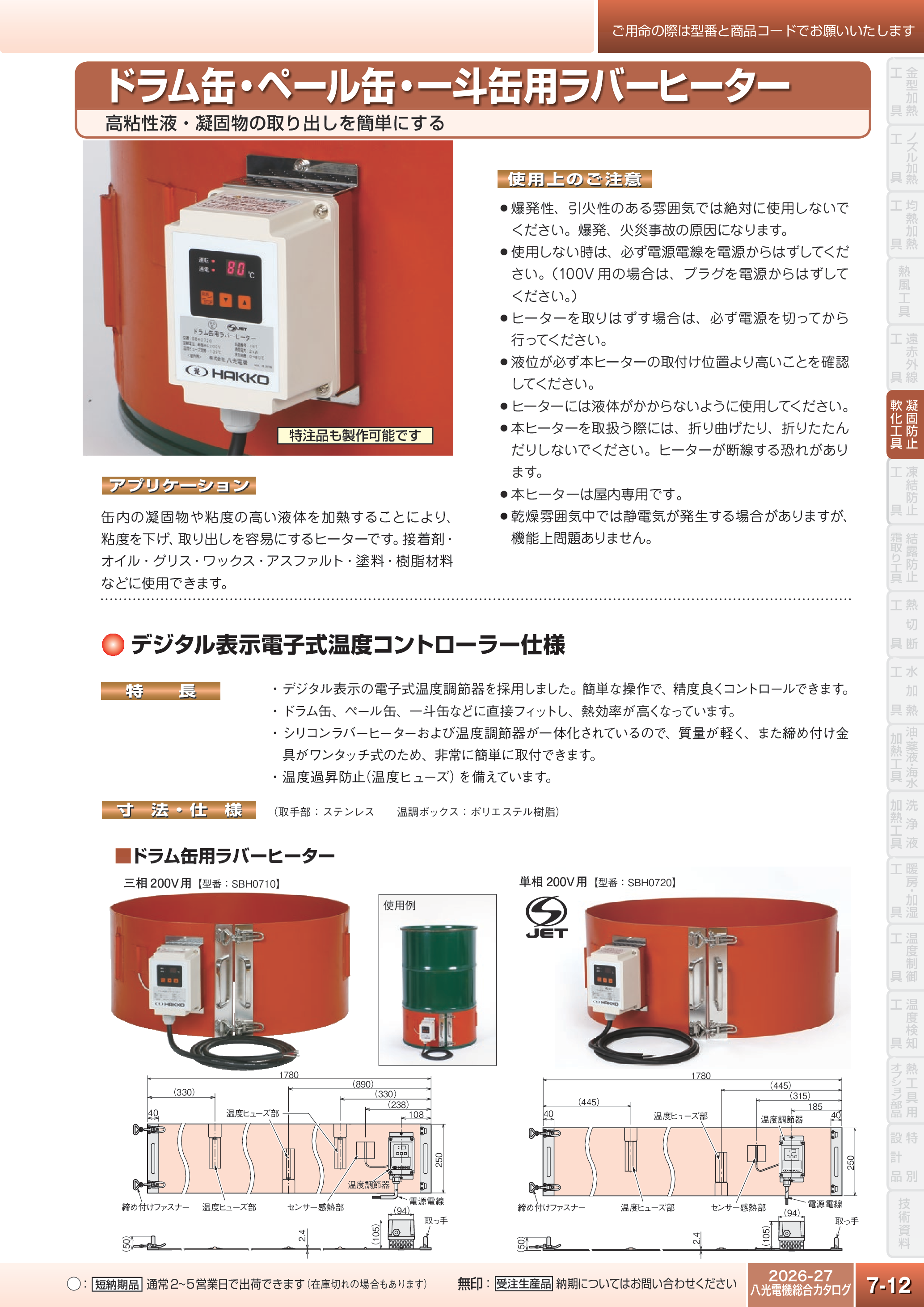 カタログ（4Page）