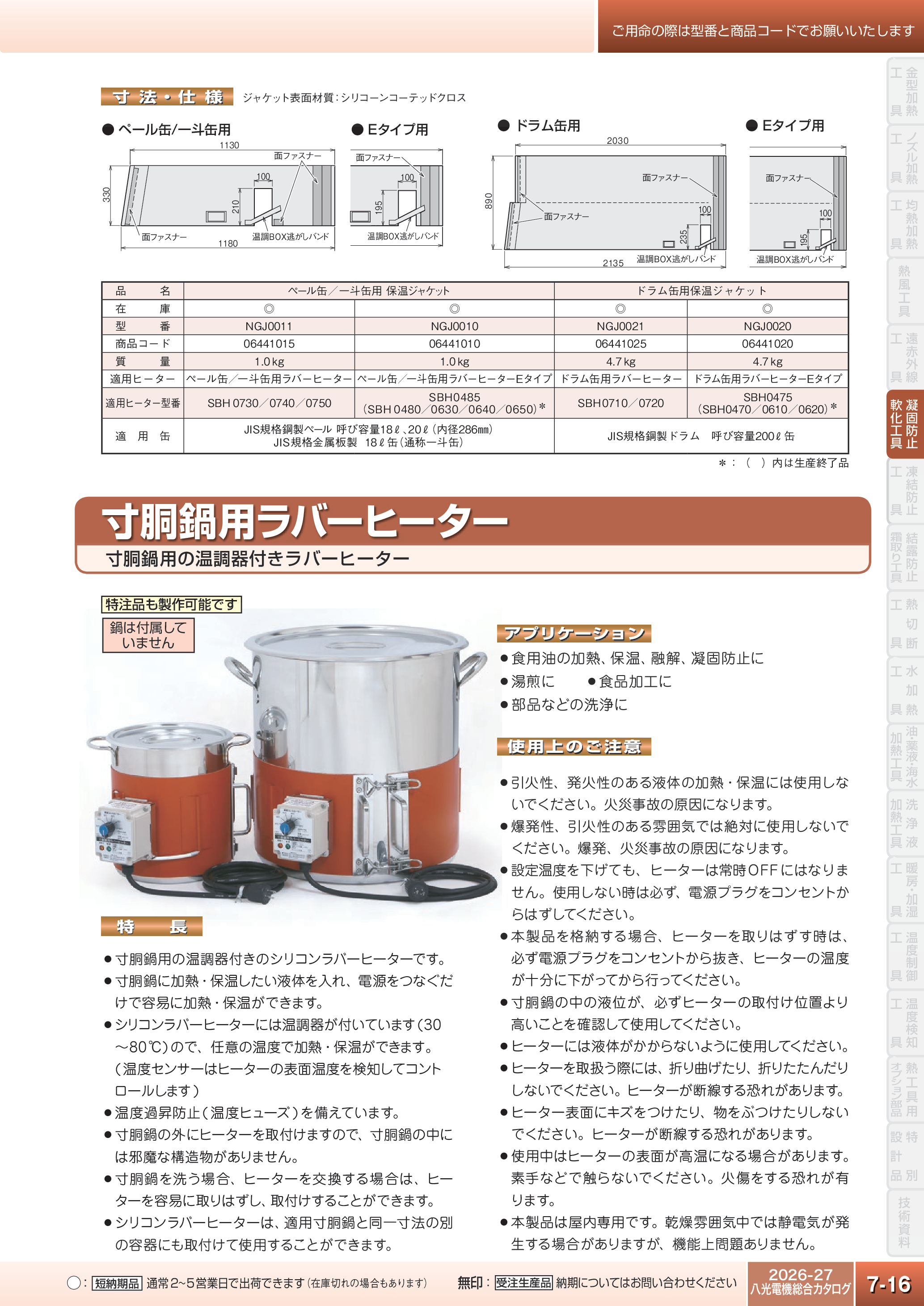 カタログ（4Page）
