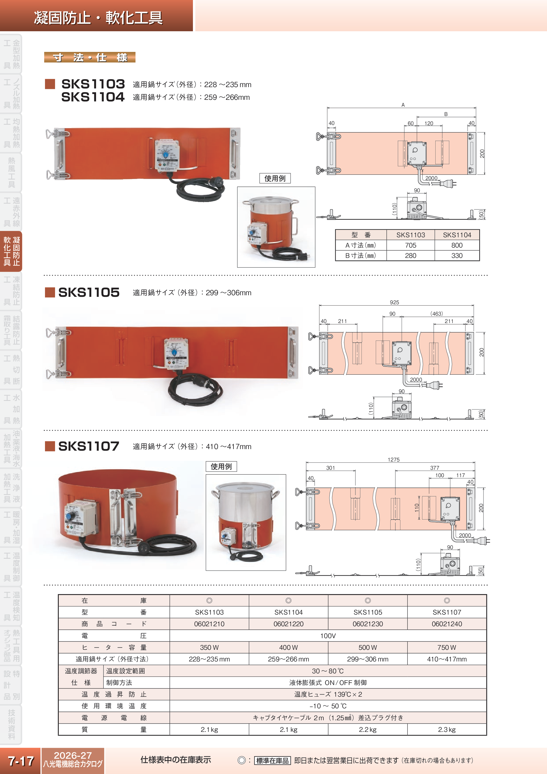 カタログ（4Page）
