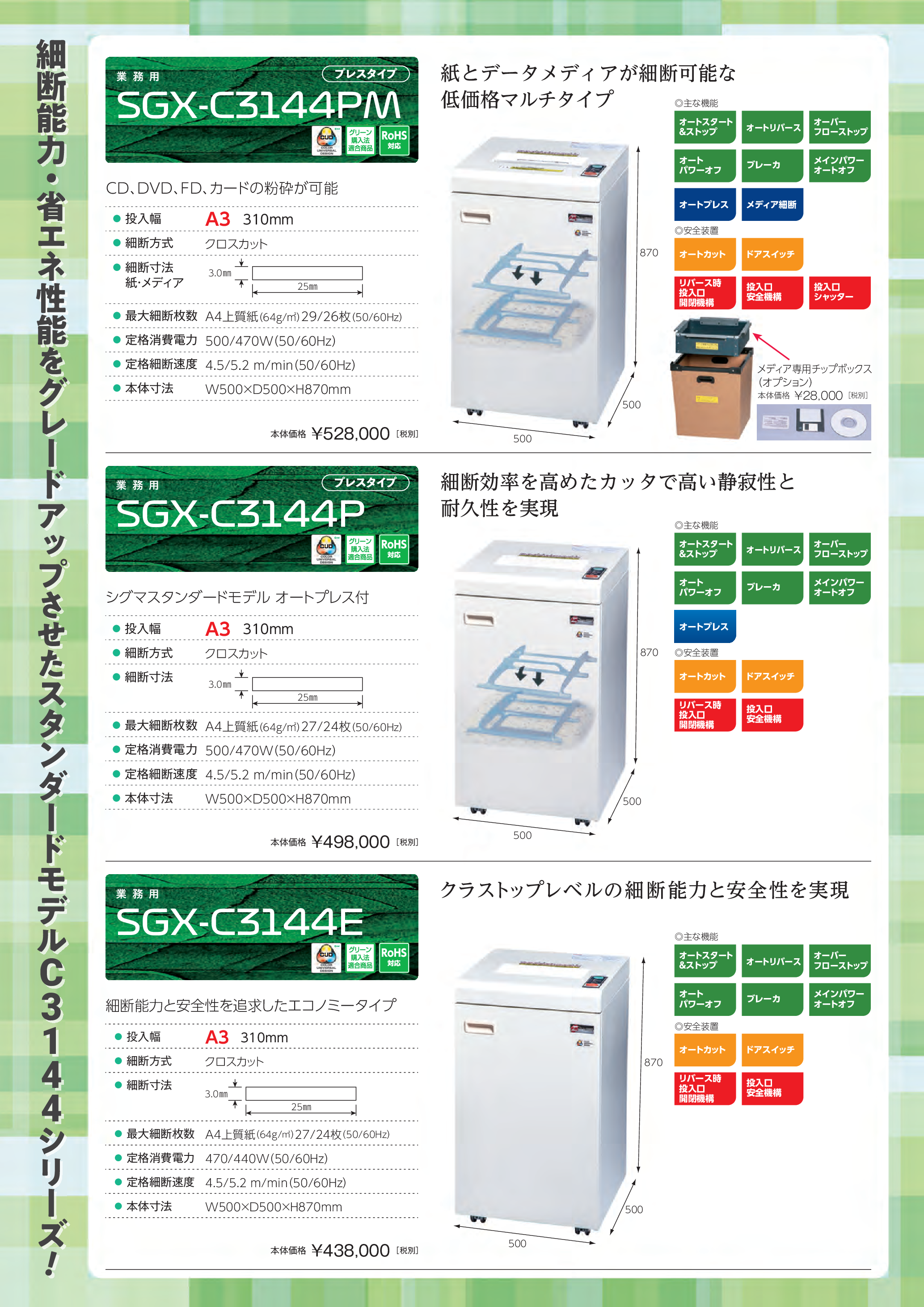 カタログ（6Page）